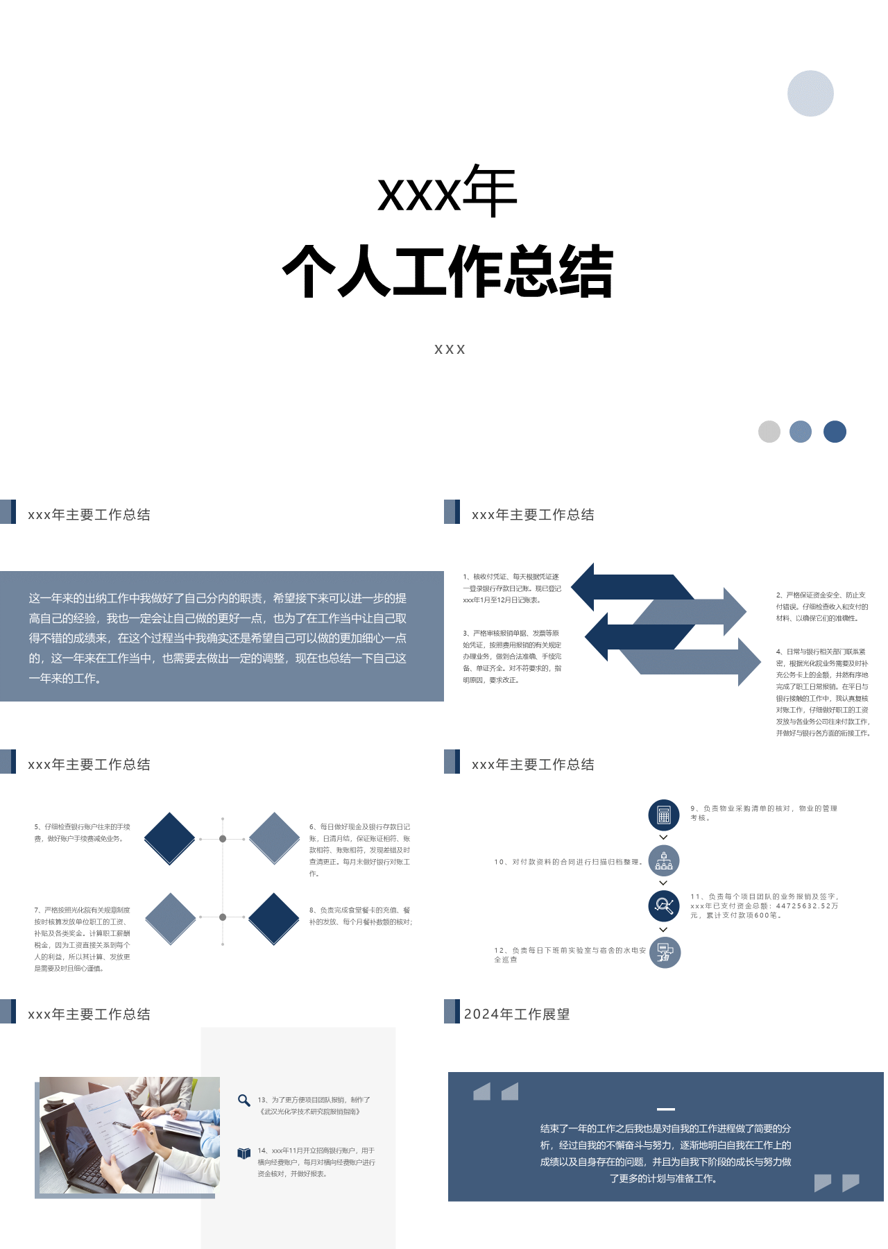 标准静态简约个人工作总结