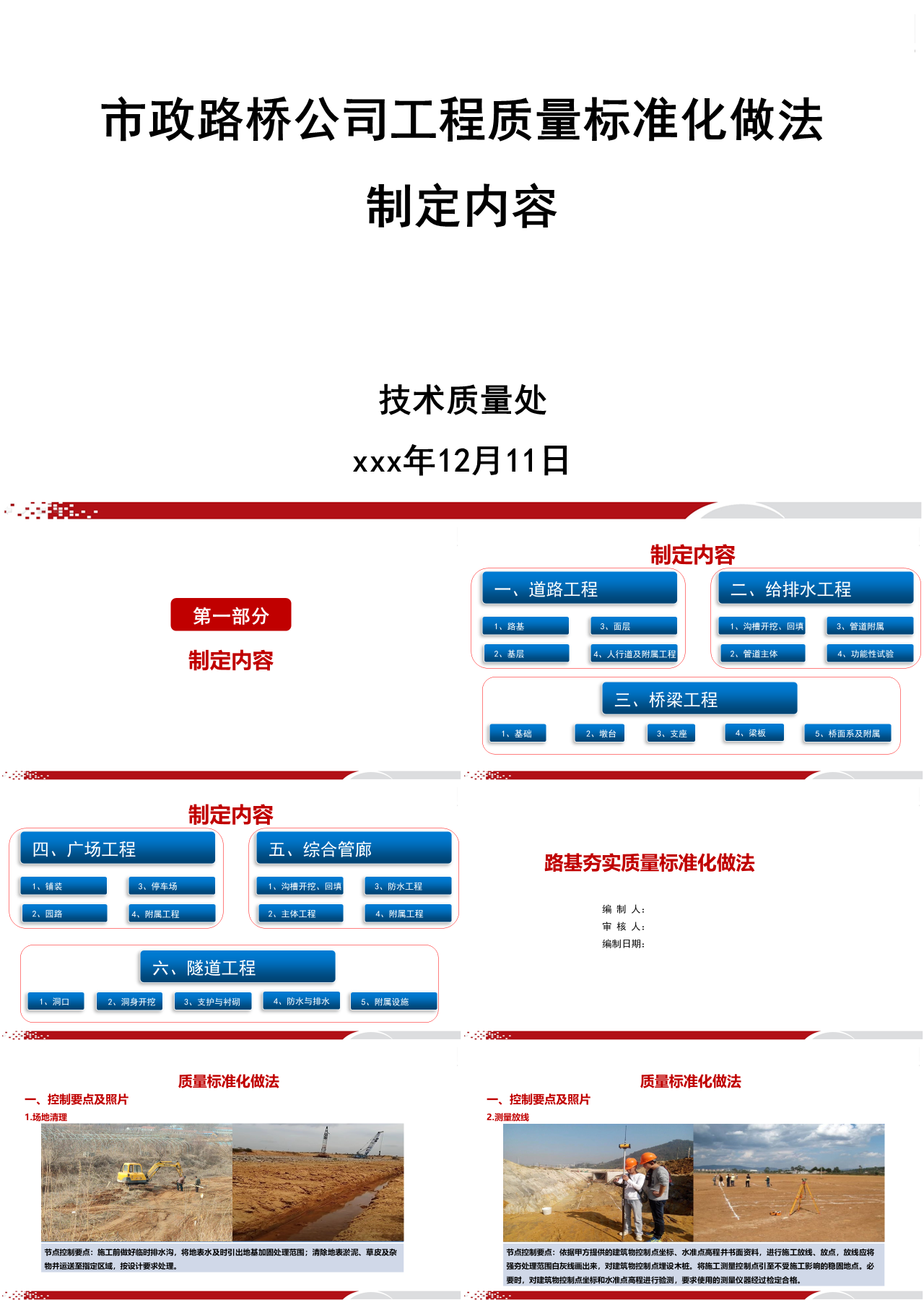 标准静态简约企业培训市政路桥公司工程质量标准化做法