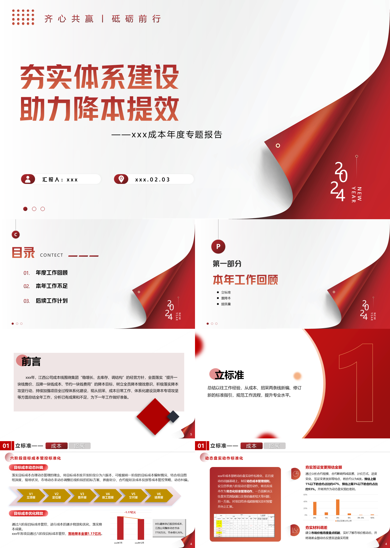 精美静态红色年度工作汇报