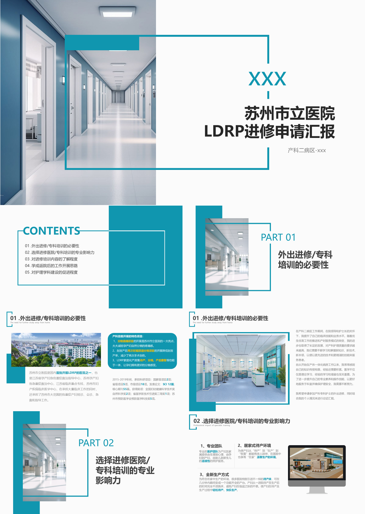 标准静态绿色医院进修申请汇报