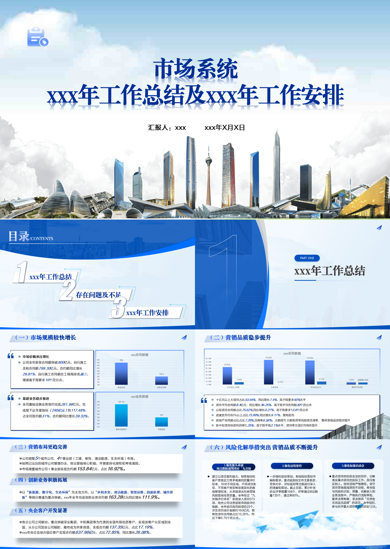 标准静态蓝色工作总结及工作安排