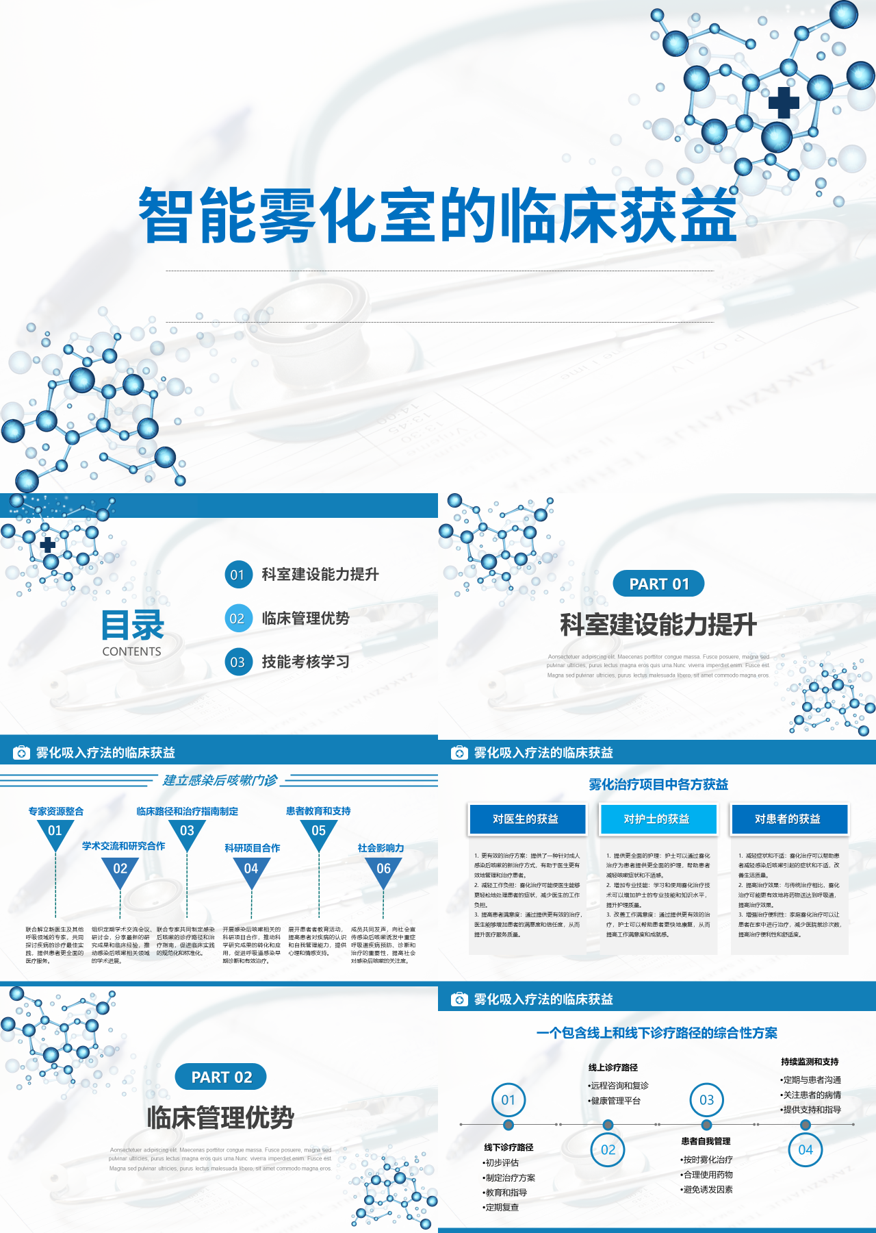 标准静态蓝色工作汇报智能雾化室的临床获益