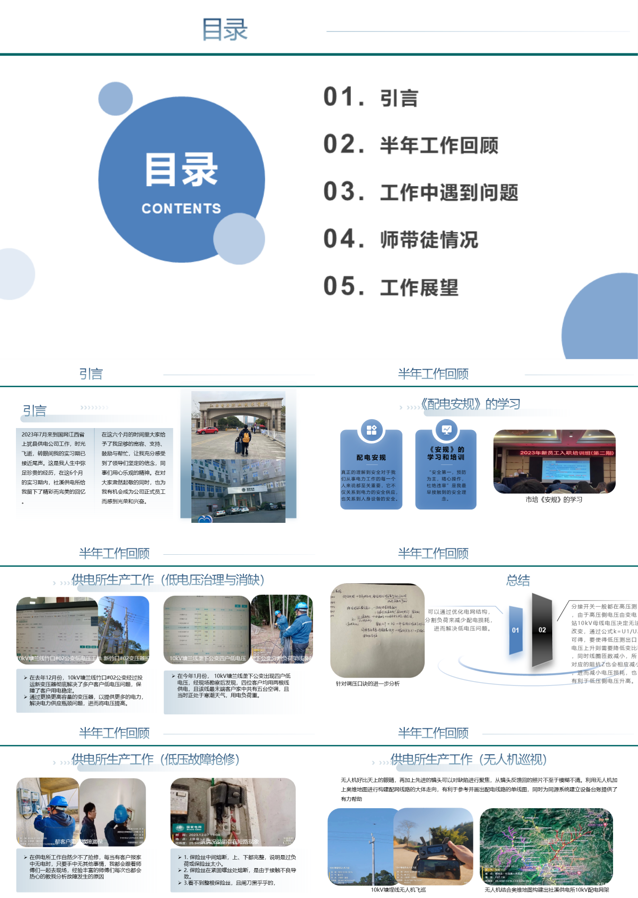 标准动态蓝色工作汇报述职报告