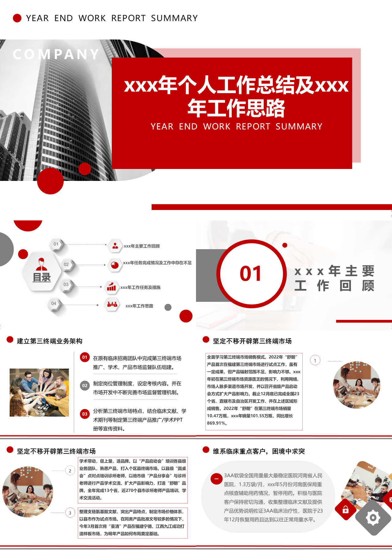 标准静态红色个人工作总结及工作思路