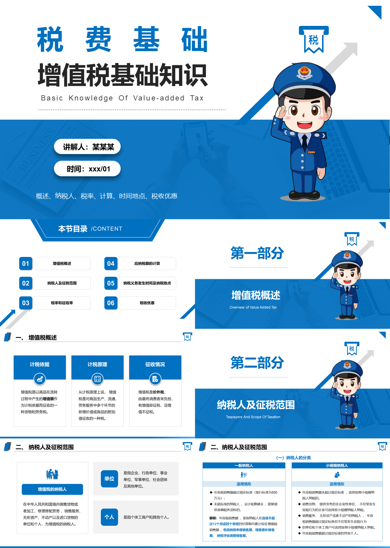 标准静态蓝色企业培训增值税基础知识