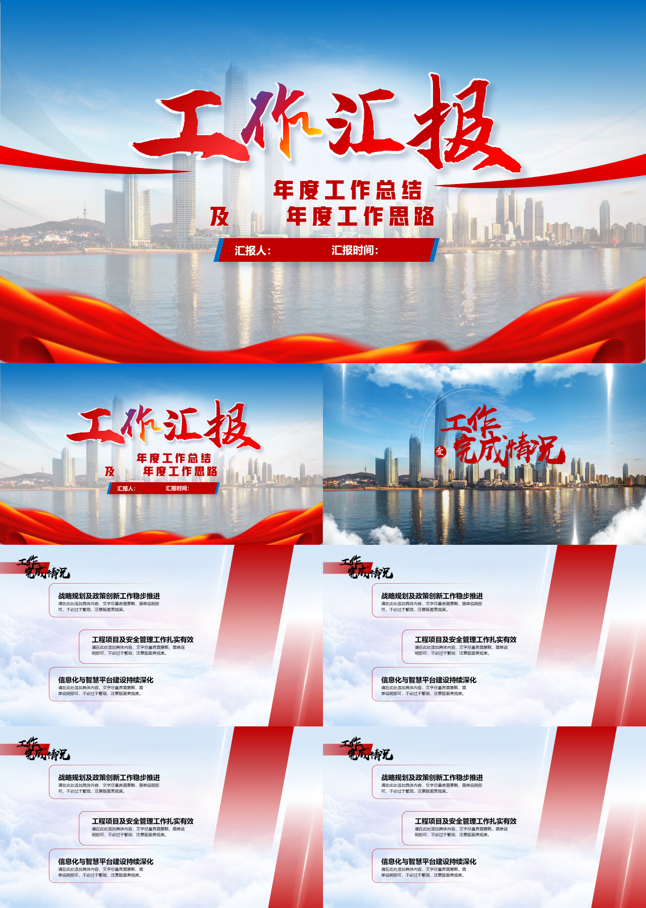 精美静态红色工作汇报