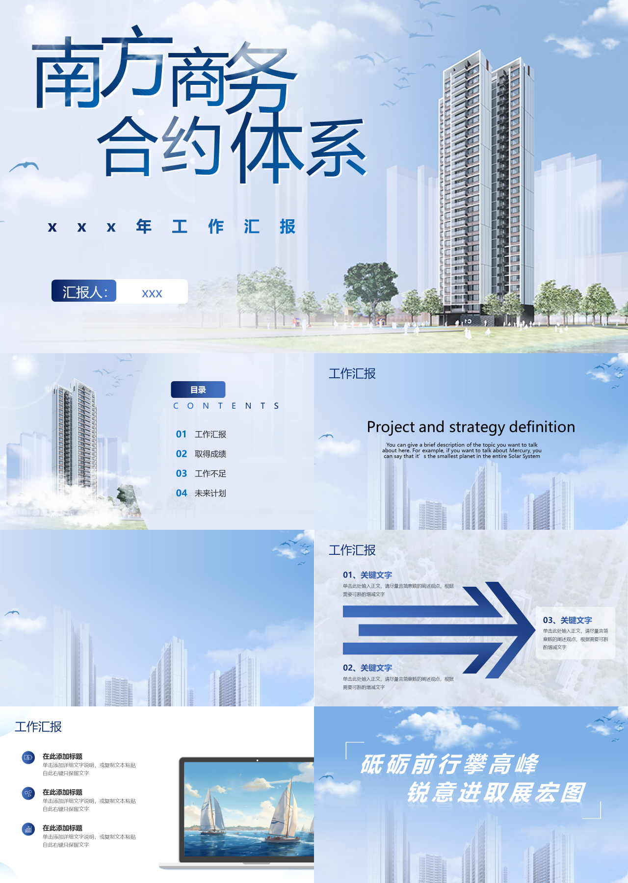 标准静态蓝色年度工作汇报