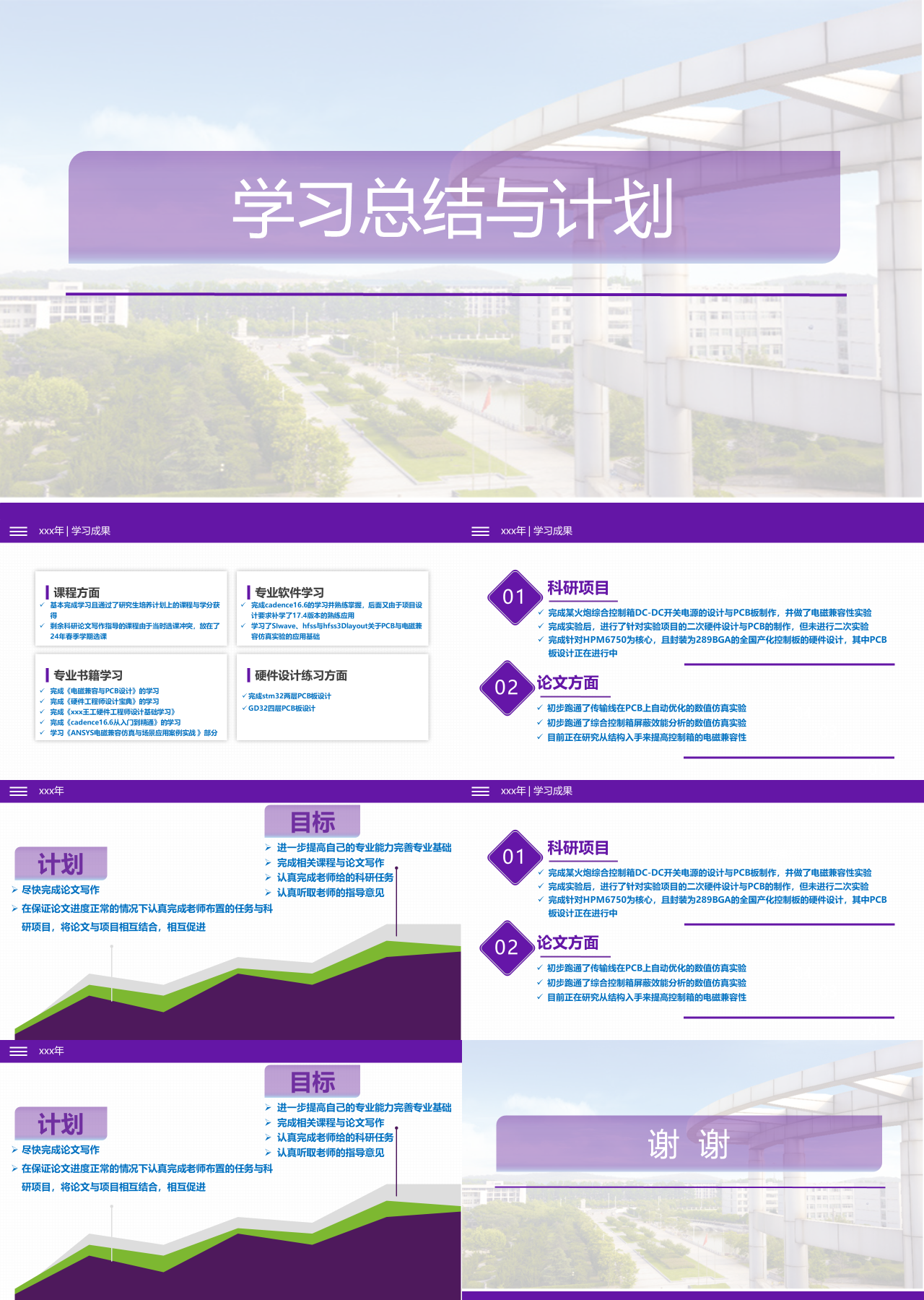 标准静态紫色学习计划与总结