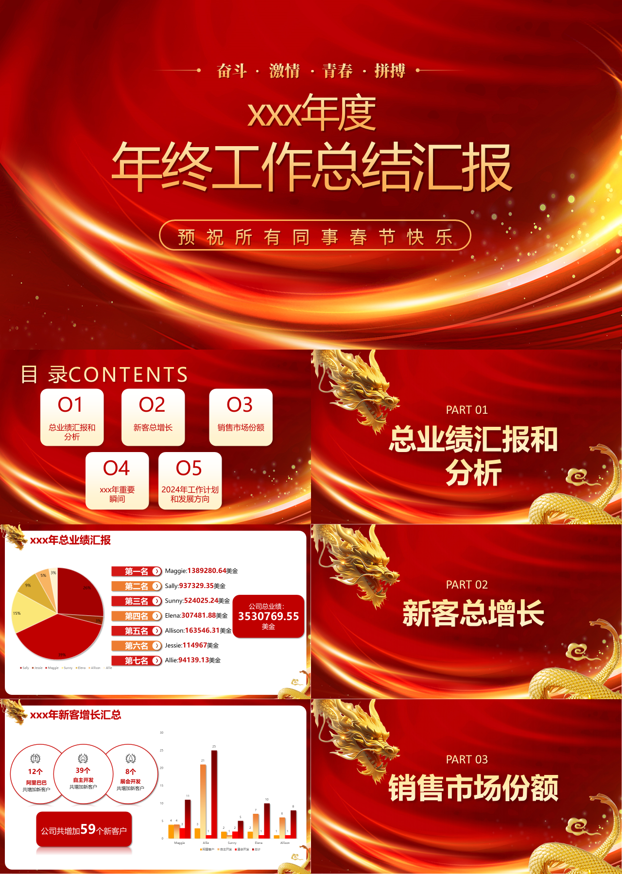 标准动态红色年度年终工作总结汇报