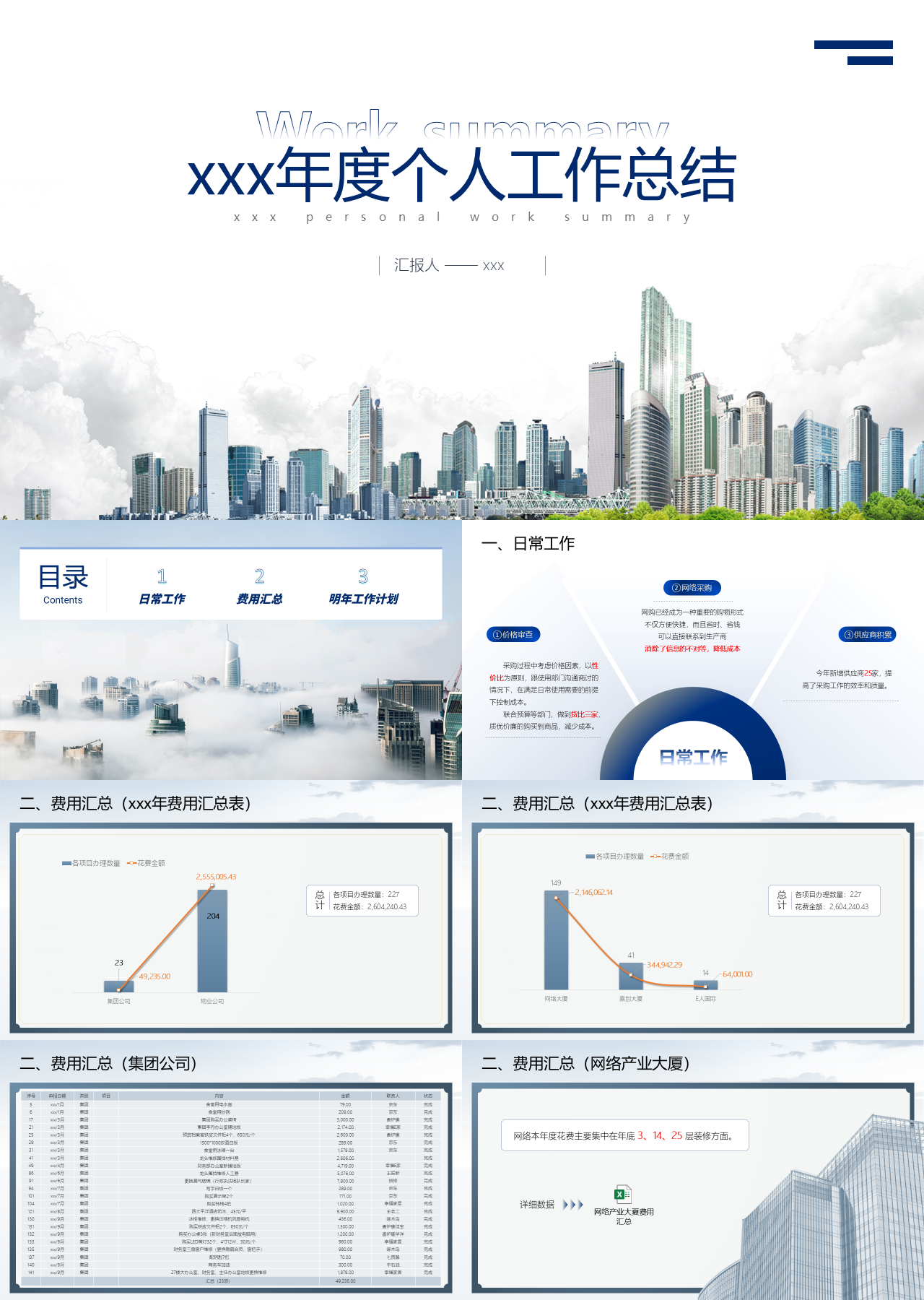 标准静态简约年度个人工作总结