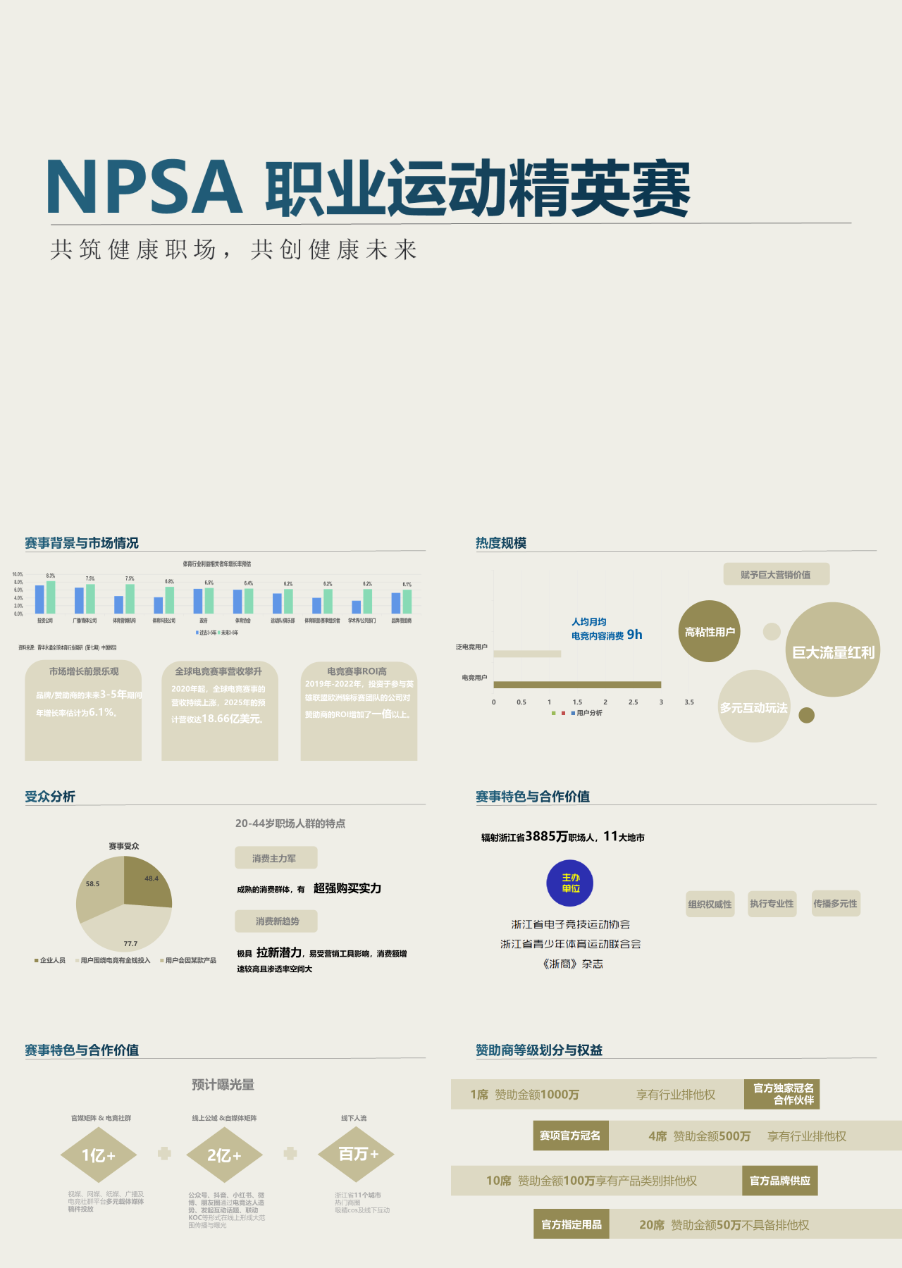 标准静态简约营销策划职业运动精英赛