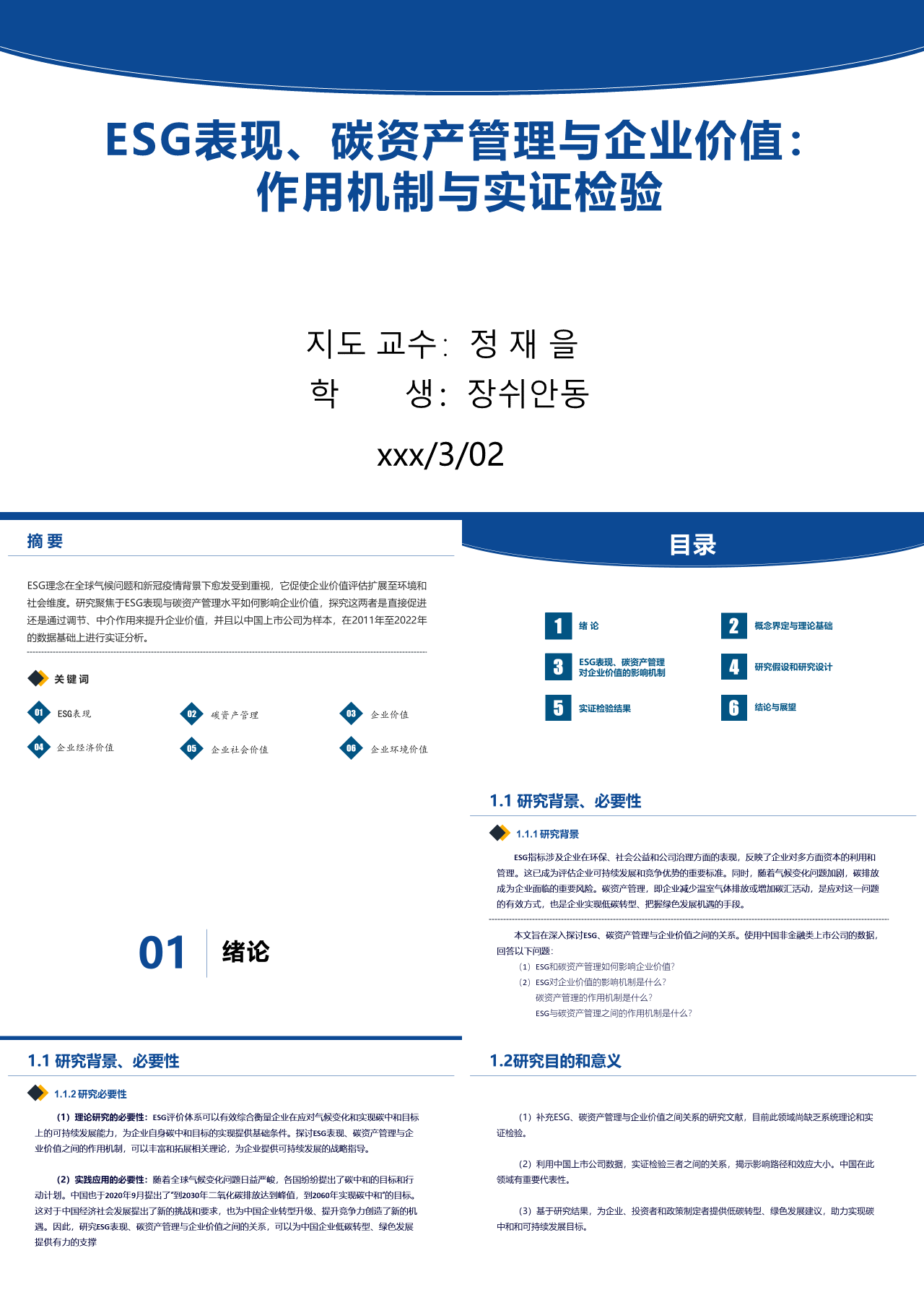 标准静态蓝色论文答辩作用机制与实证检验