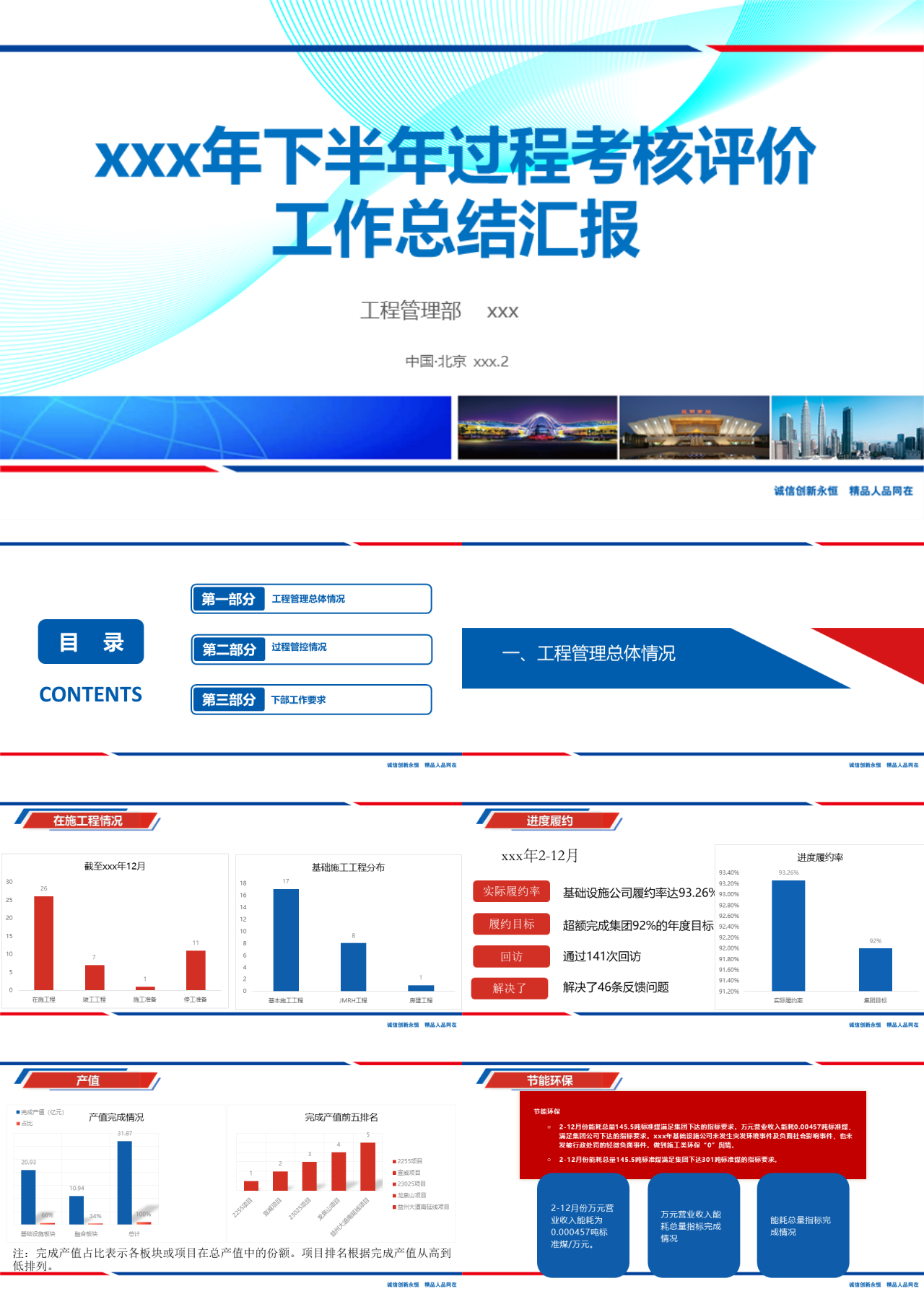 标准静态蓝色下半年过程管控汇报