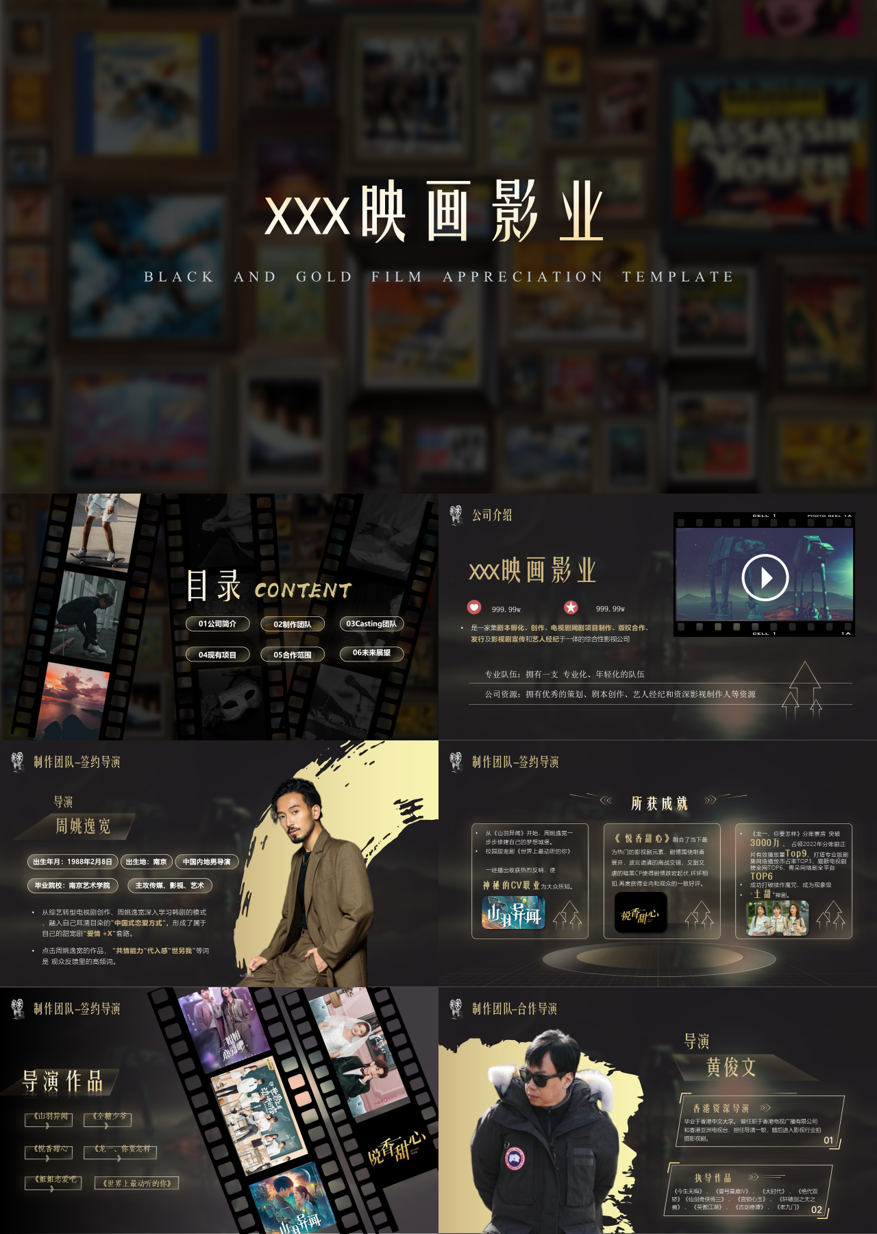 高端静态黑金企业宣传映画影业