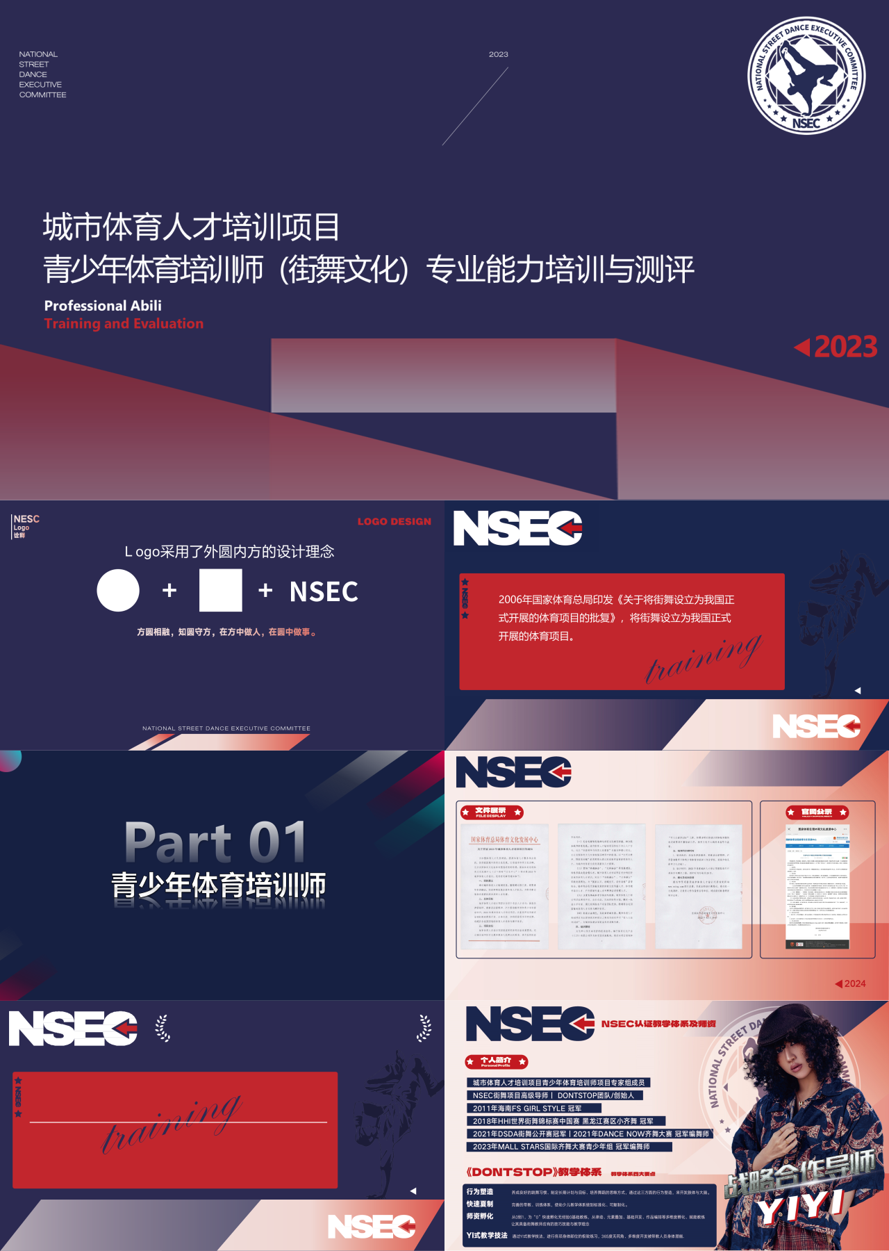 高端静态酷炫企业宣传街舞nsec简介
