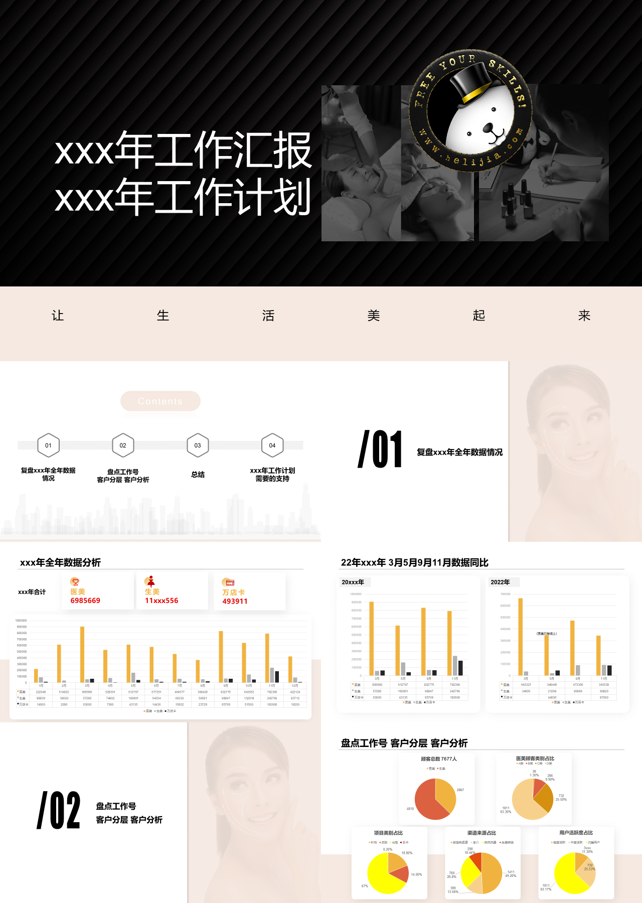 标准静态黄黑年工作汇报工作计划