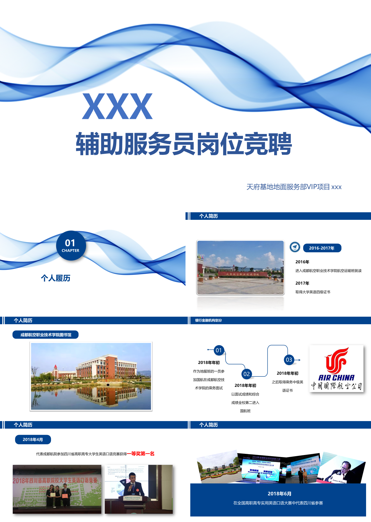 标准静态蓝色辅助服务员岗位竞聘