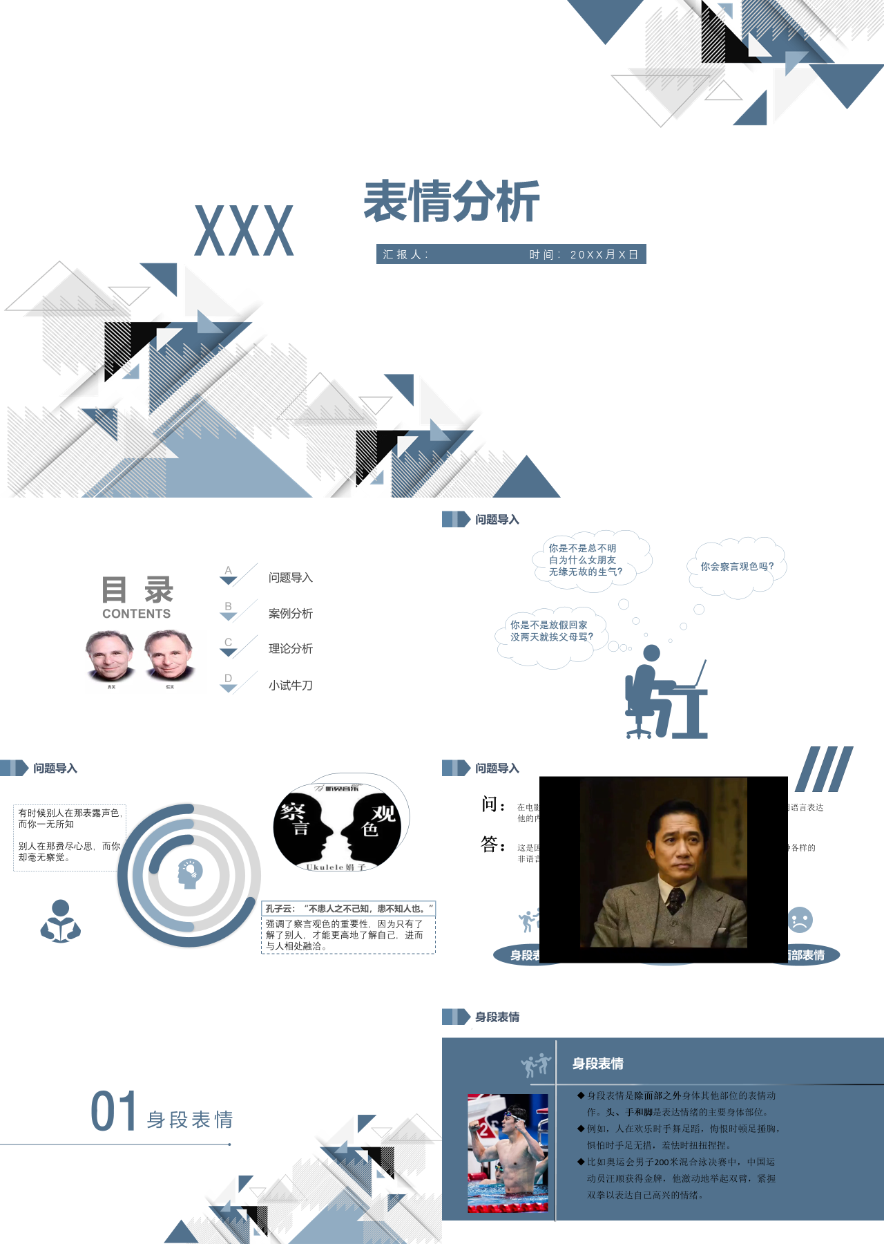 标准动态简约企业培训表情分析