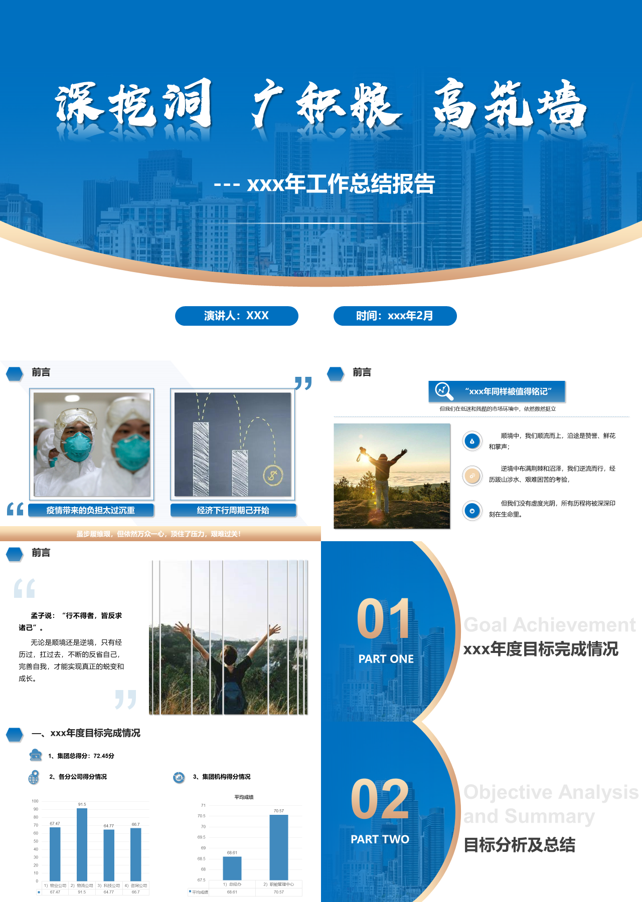 标准静态蓝色工作总结报告