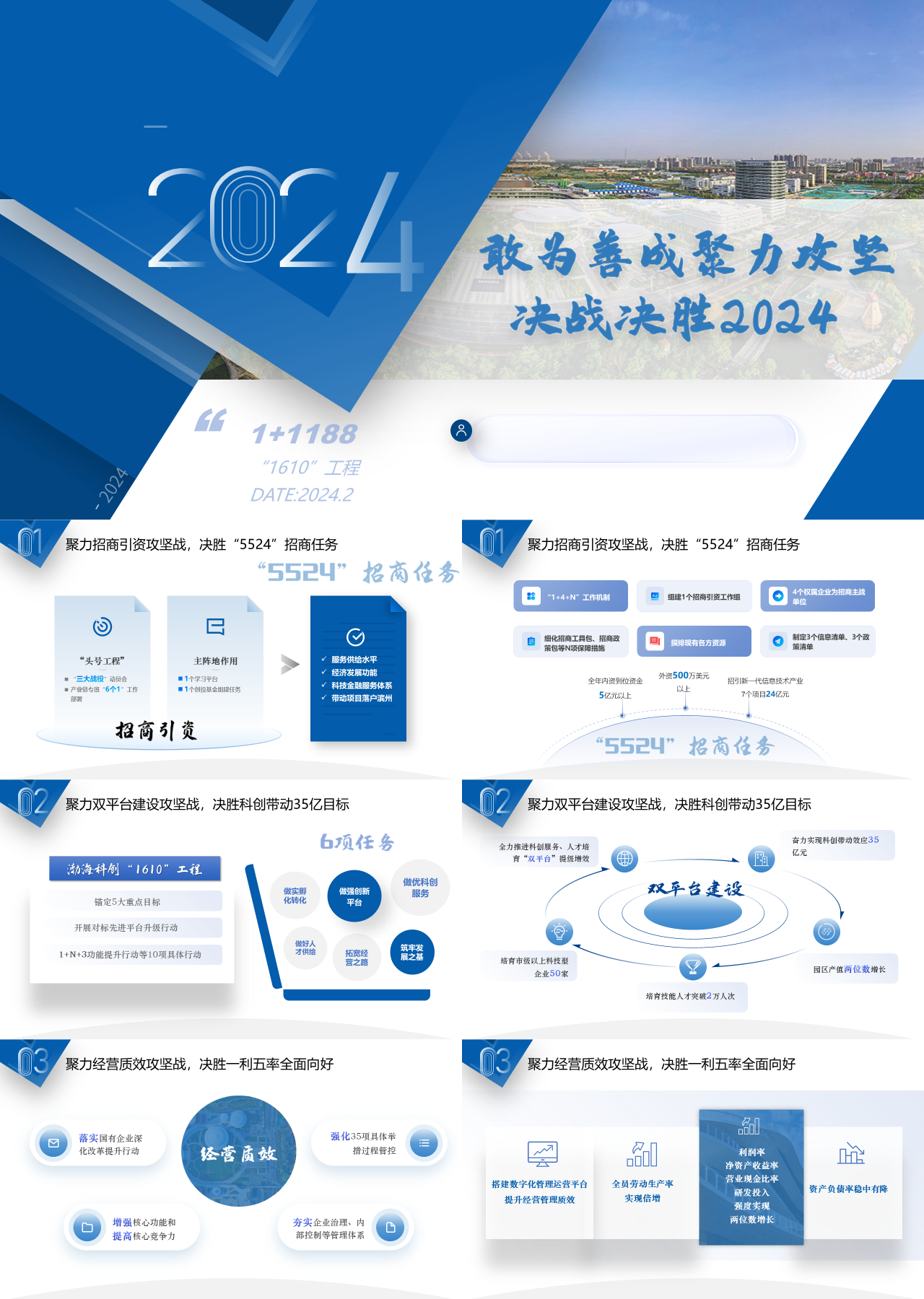 标准静态蓝色工作汇报决战决胜