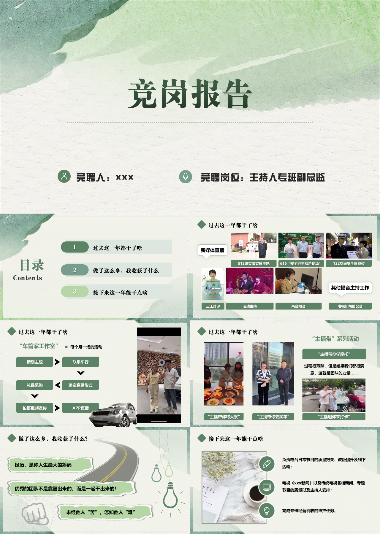 标准静态小清新竞岗报告主持人专班副总监