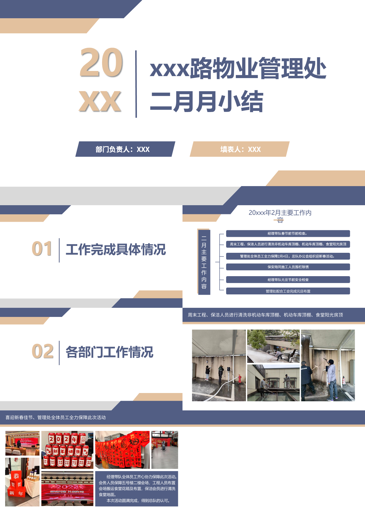 标准静态蓝色物业管理处工作总结