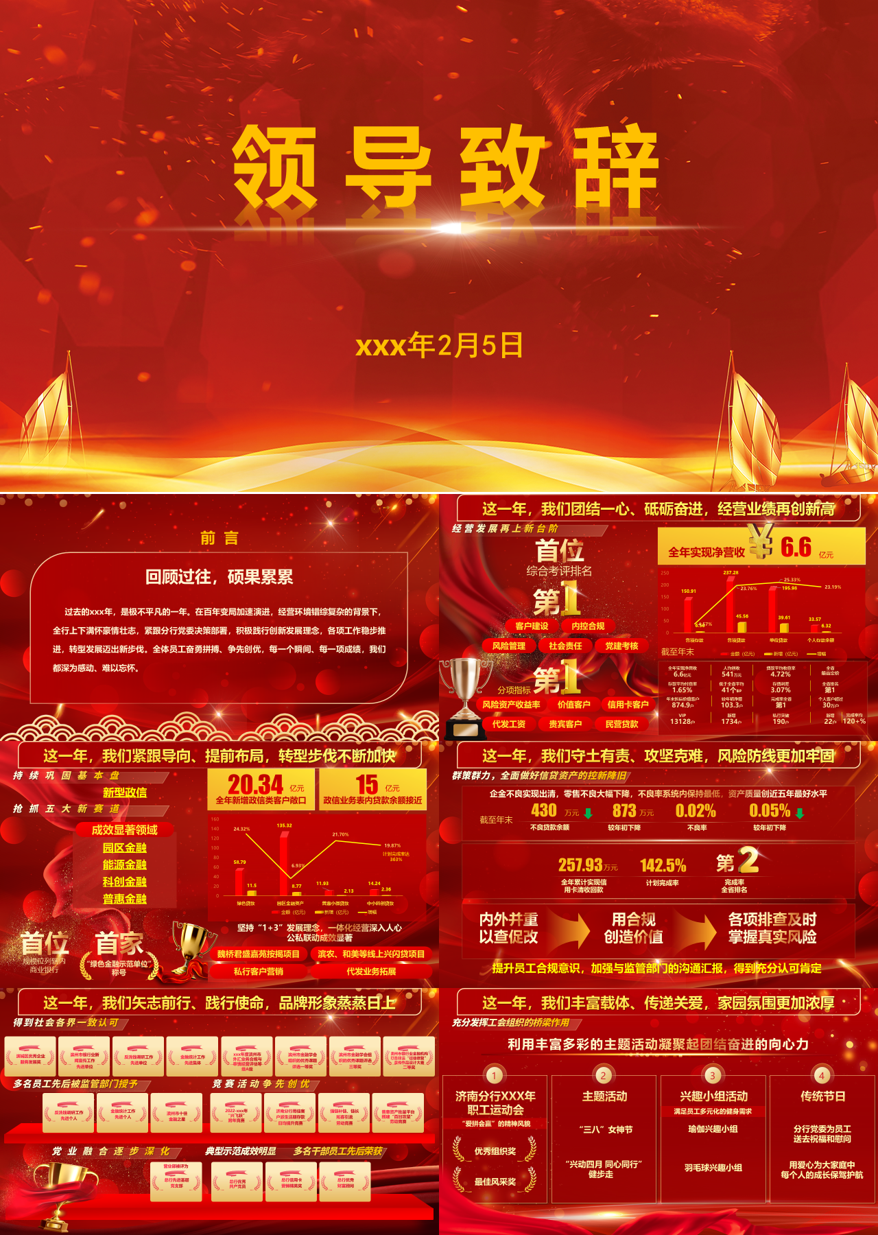 高端静态红色年会致辞