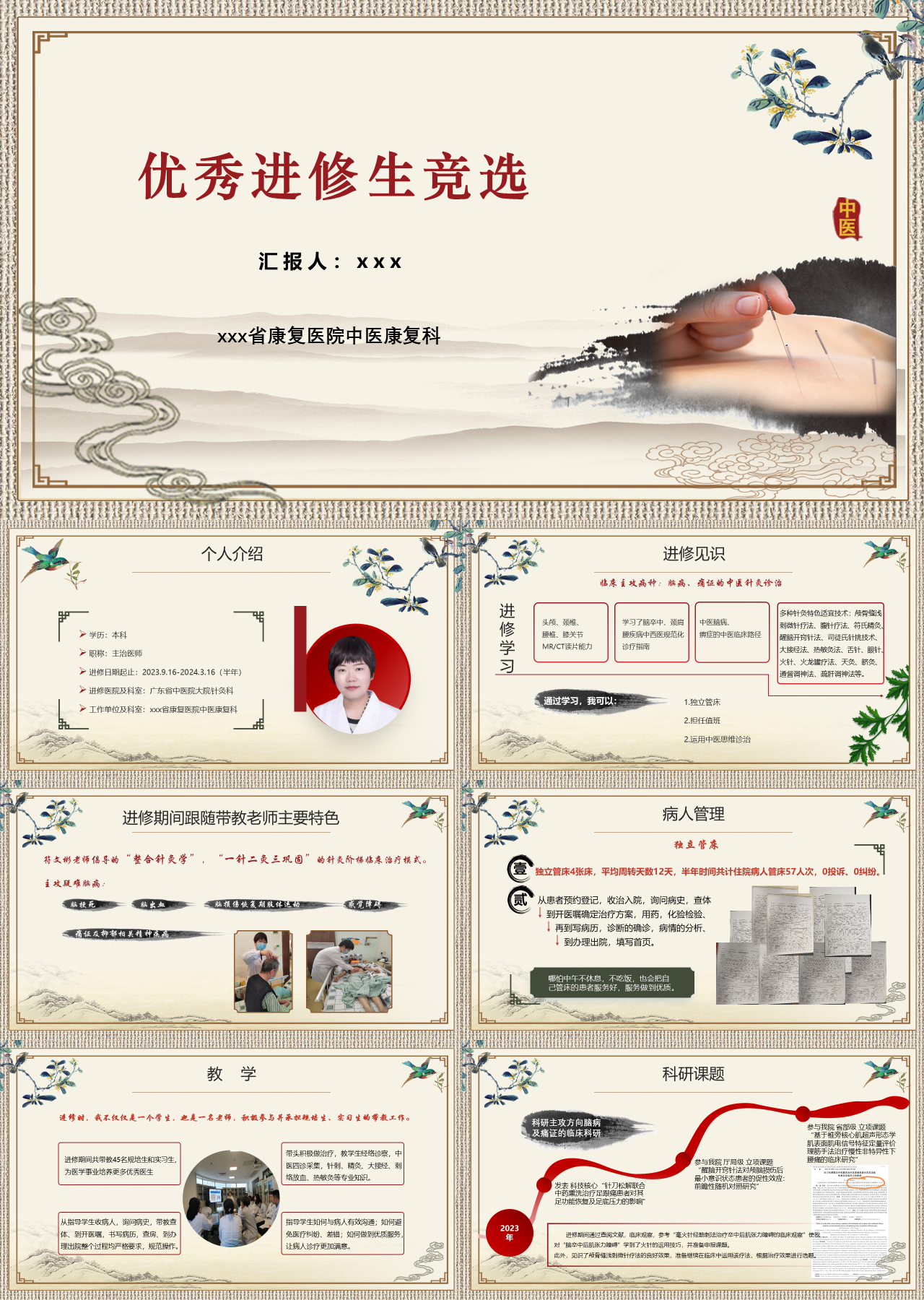 标准动态中国风医院优秀进修生竞选