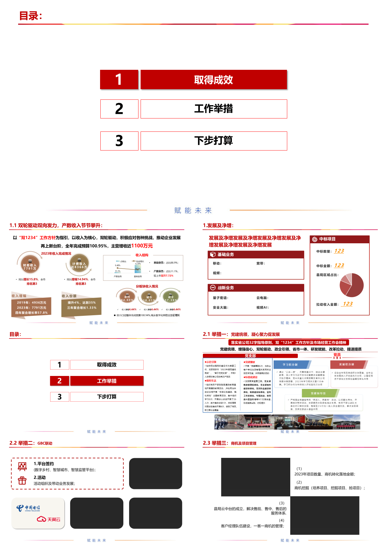 标准静态红色工作汇报工作会发言材料