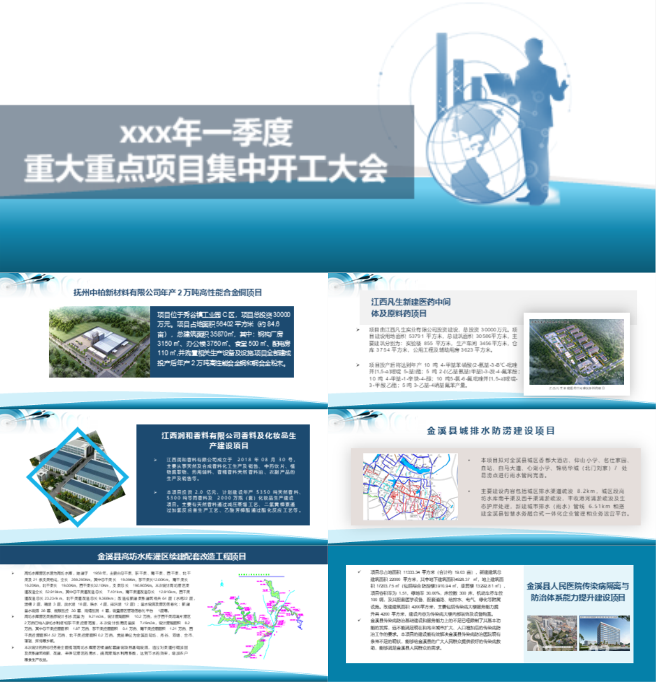 标准动态蓝色工作汇报重大重点项目集中开工