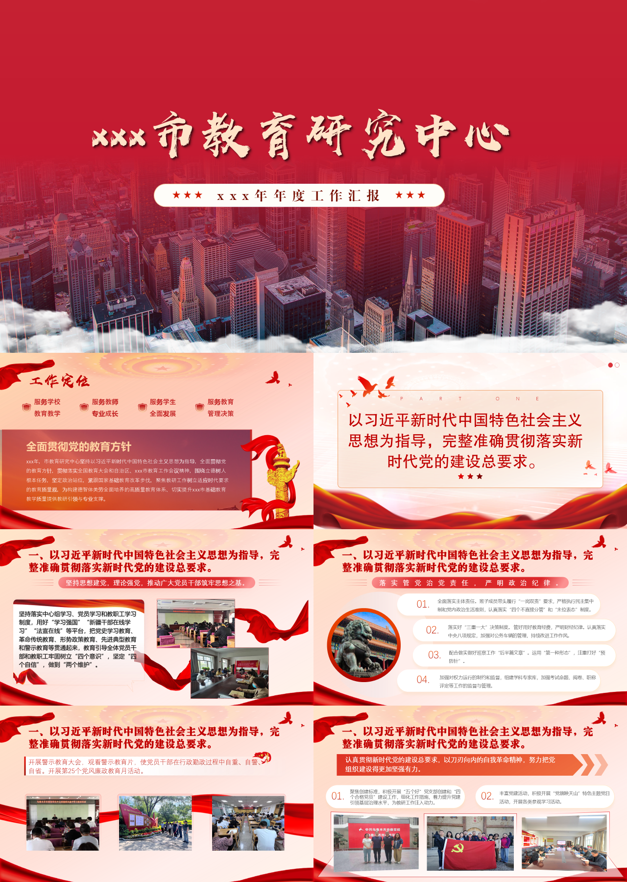 标准动态红色市教育研究中心工作总结