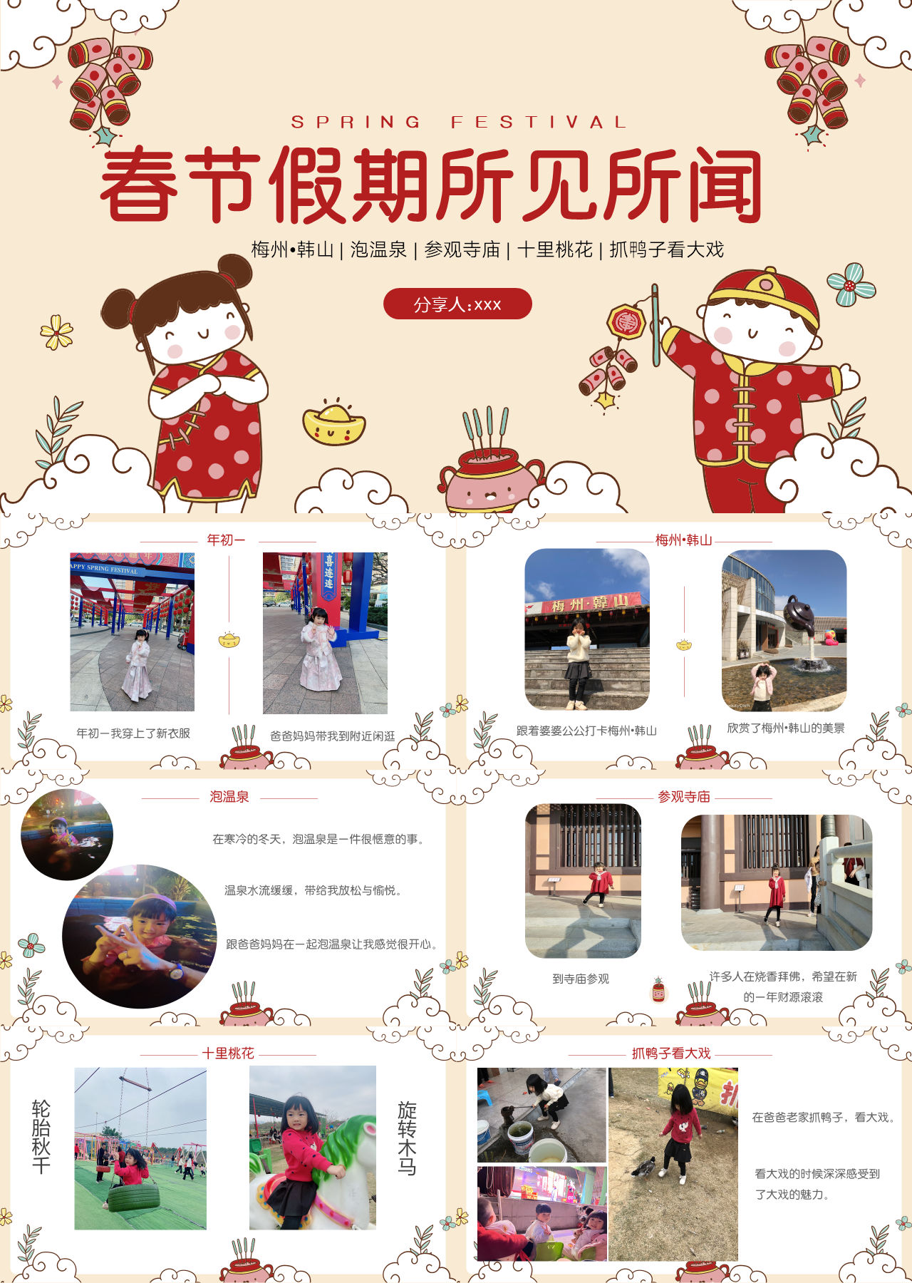 精美静态中国风主题教育春节假期所见所闻