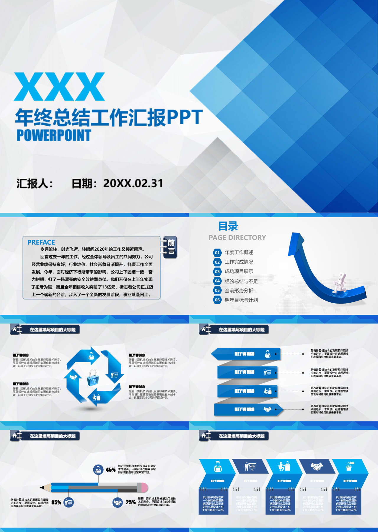 标准动态蓝色年终总结工作汇报