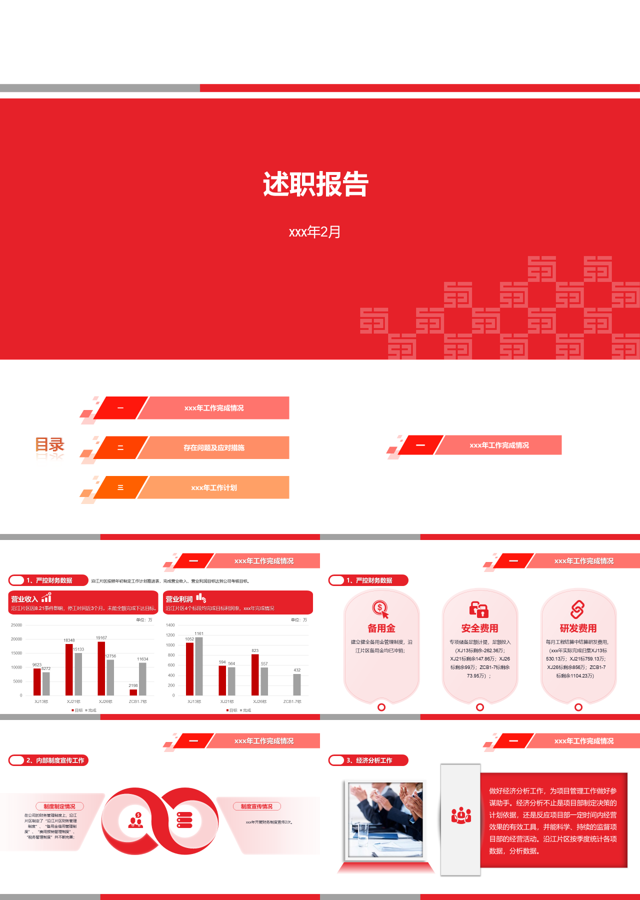 标准静态红色述职报告