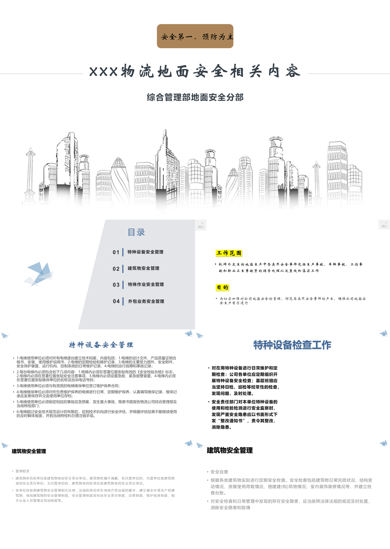 简单静态简约企业培训物流地面安全相关内容