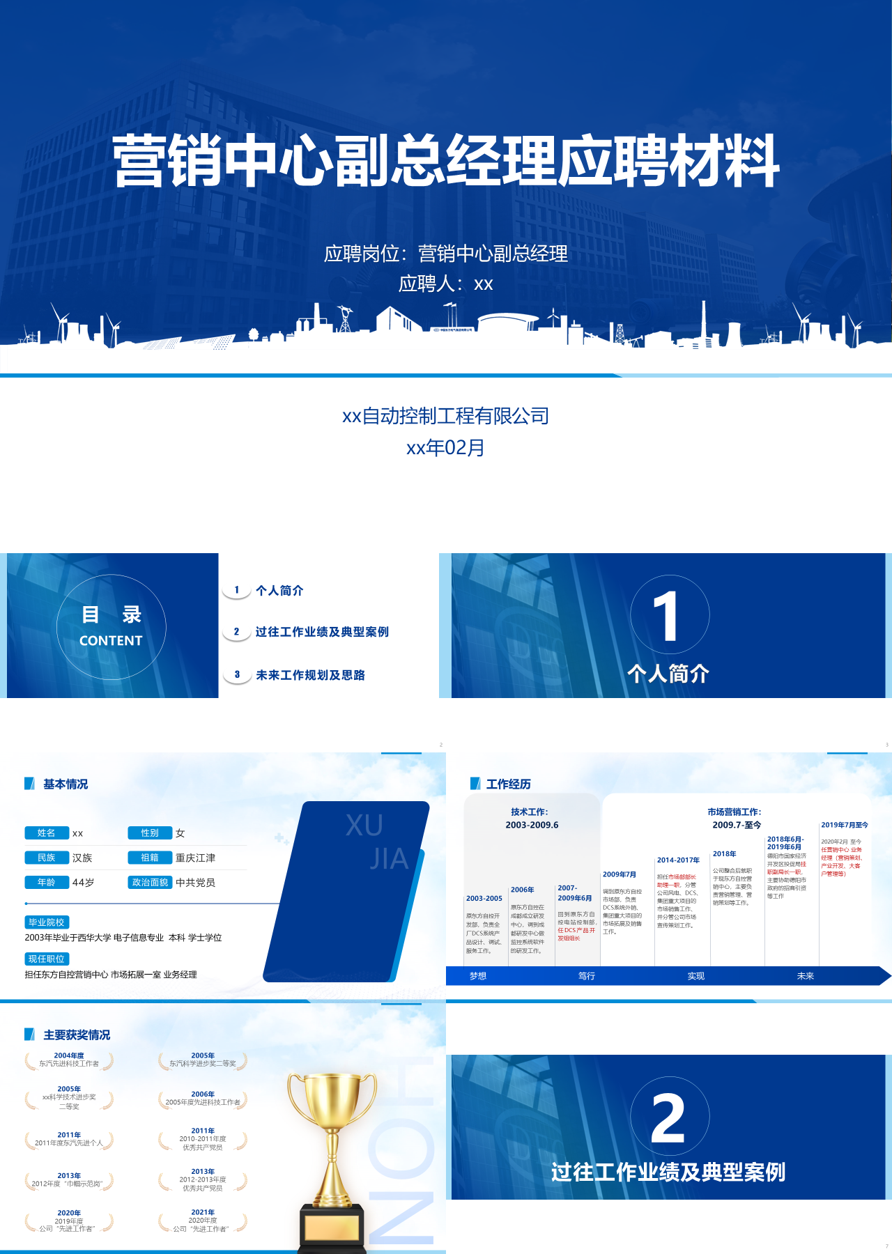 标准静态蓝色岗位竞聘营销中心副总经理