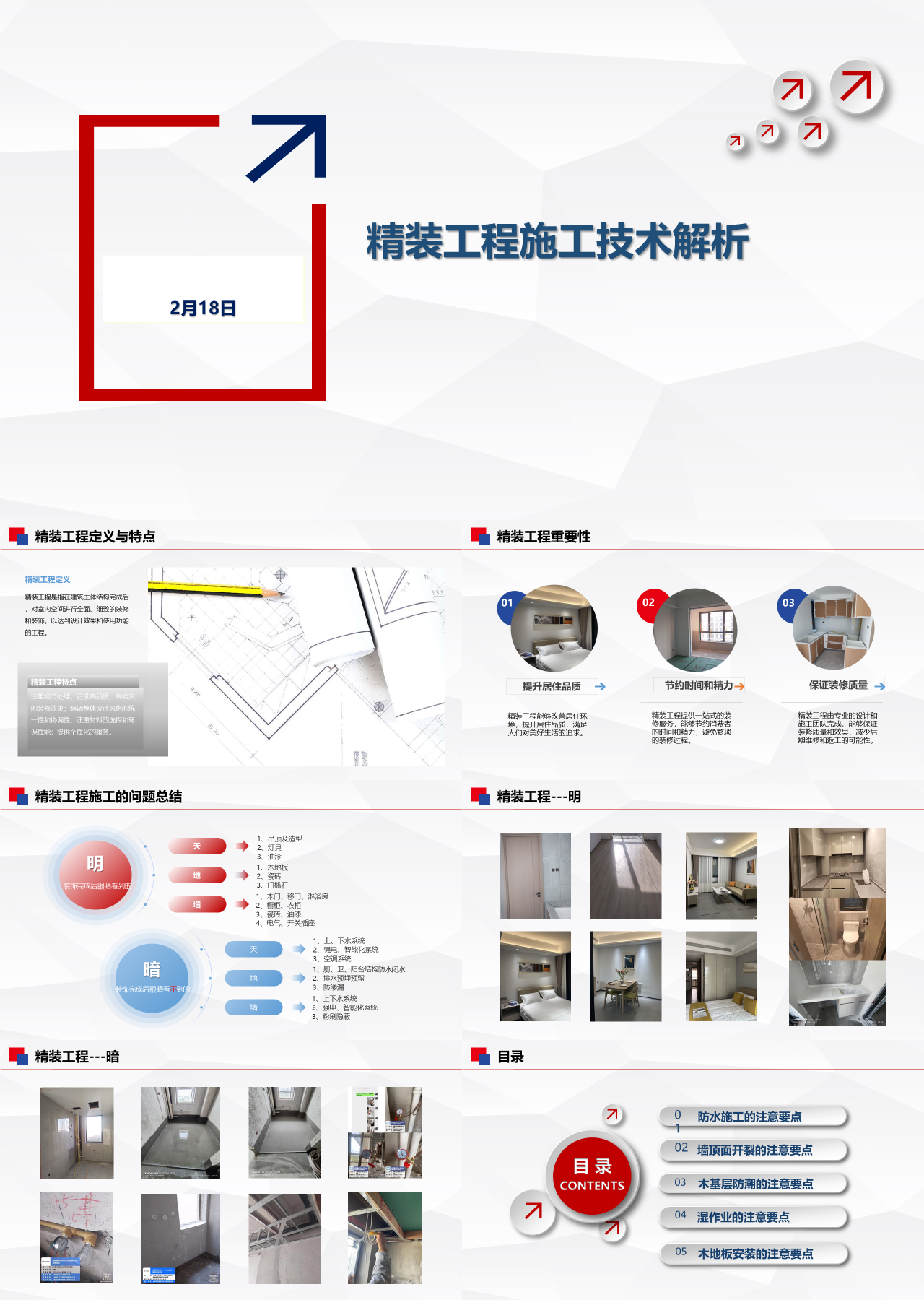 标准静态红色企业培训精装工程施工技术解析