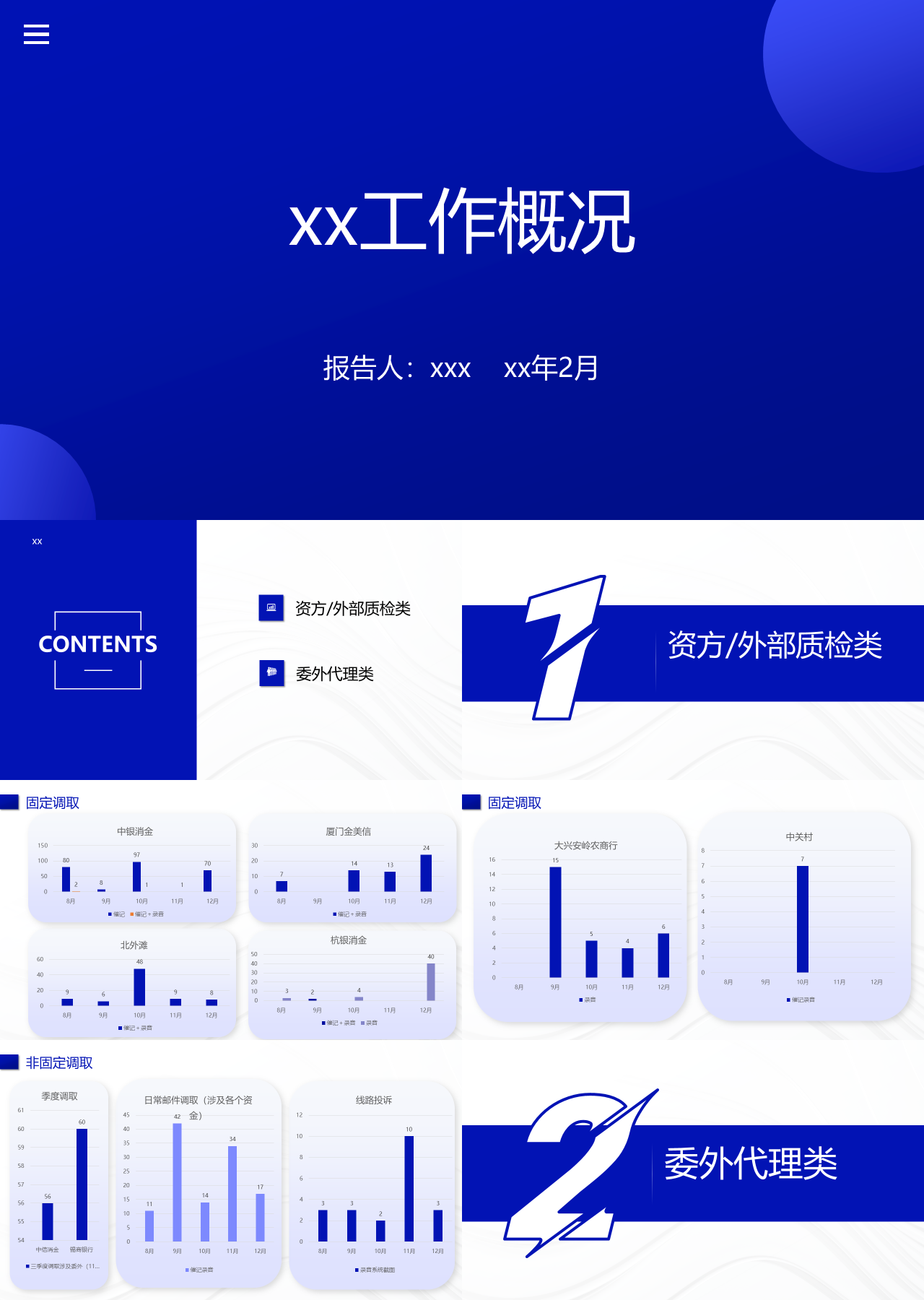 标准静态蓝色工作概况