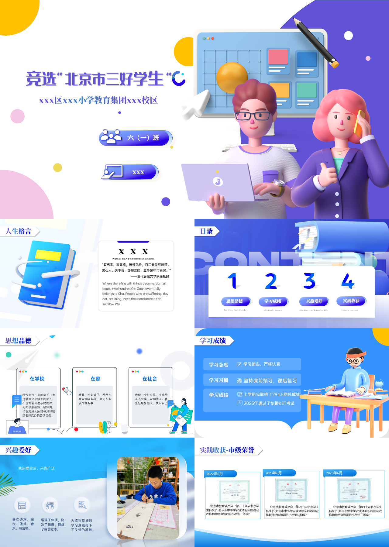 精美动态蓝色少先队员三好学生竞选