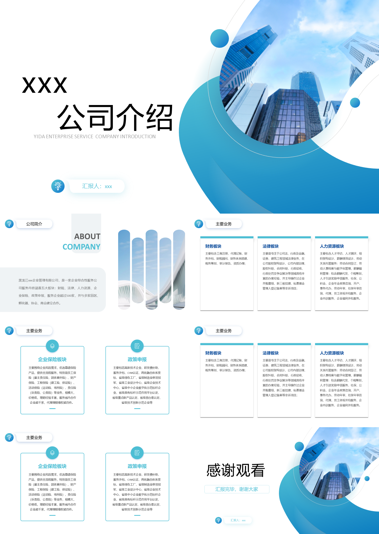 标准静态蓝色企业宣传企业管理类公司