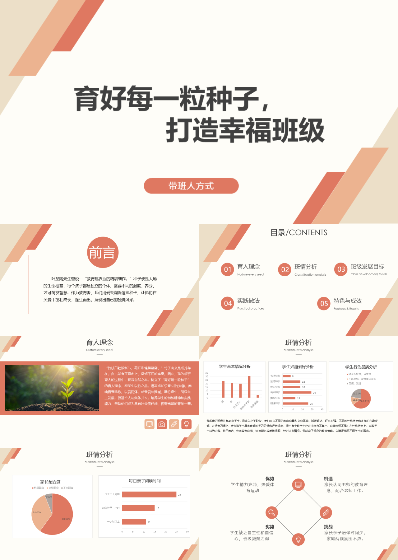 标准静态简约主题教育带班人方式