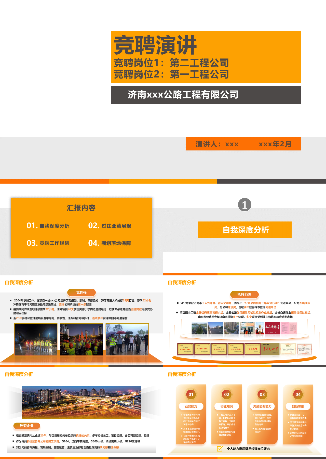 标准静态橙色竞聘汇报公路工程