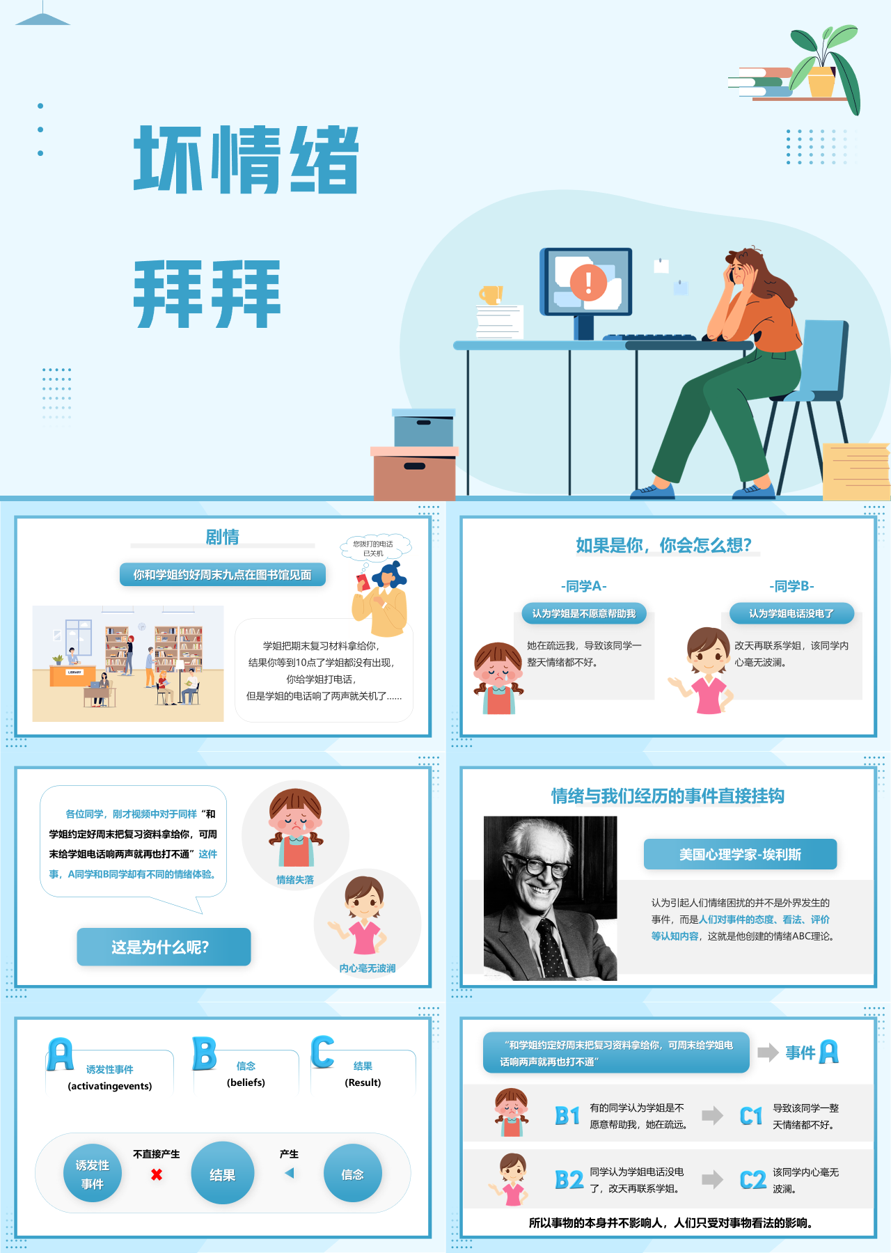 标准动态卡通主题教育坏情绪拜拜