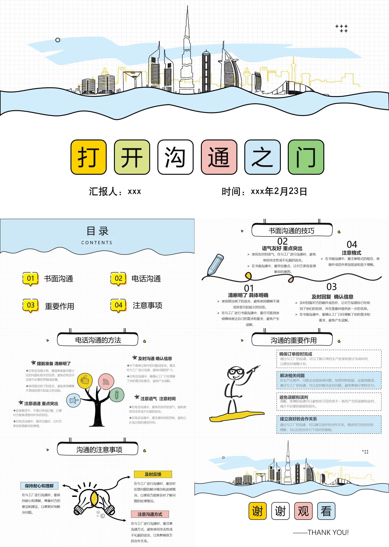 标准静态简约企业培训打开沟通之门