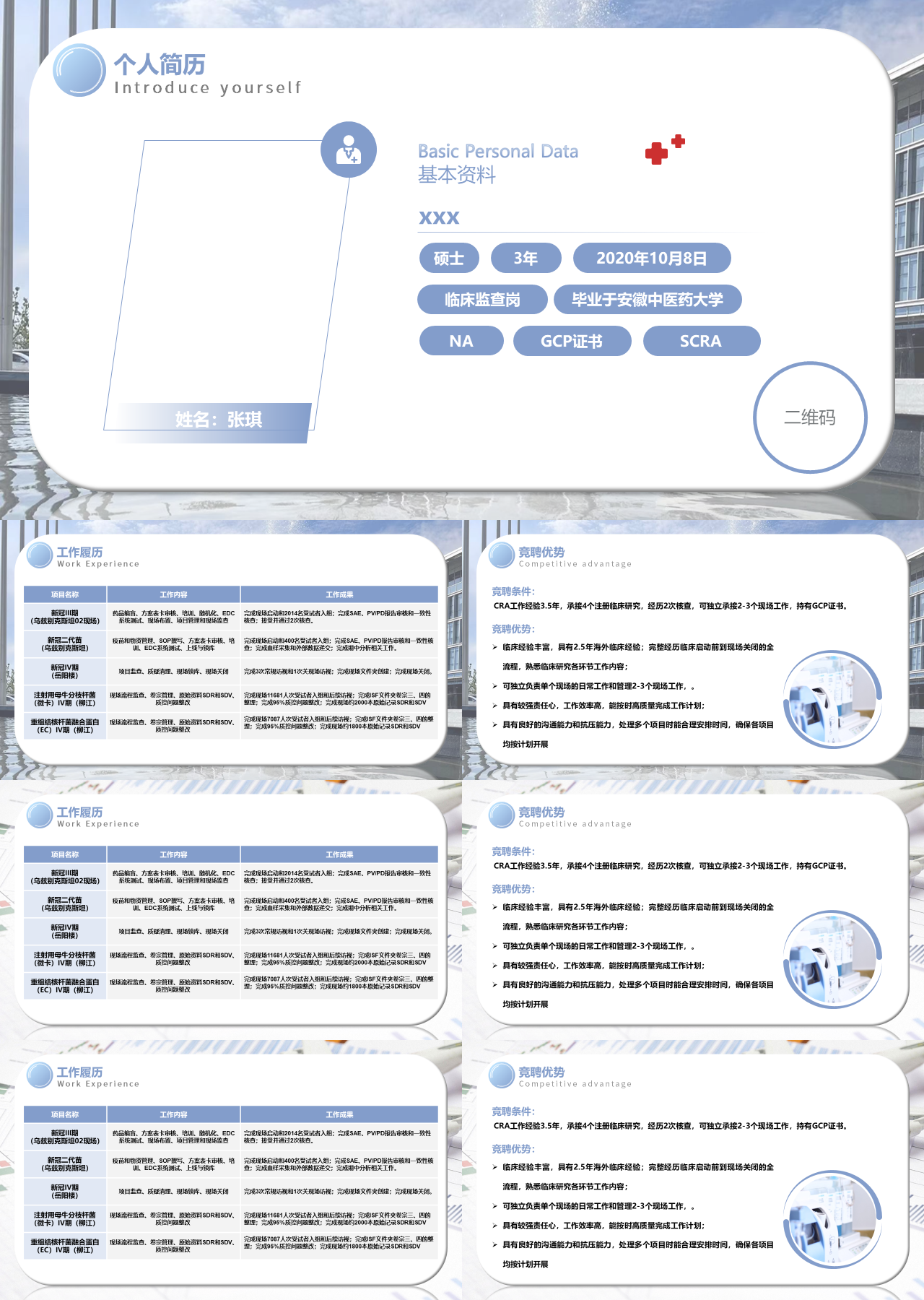标准静态蓝色职称竞聘汇报