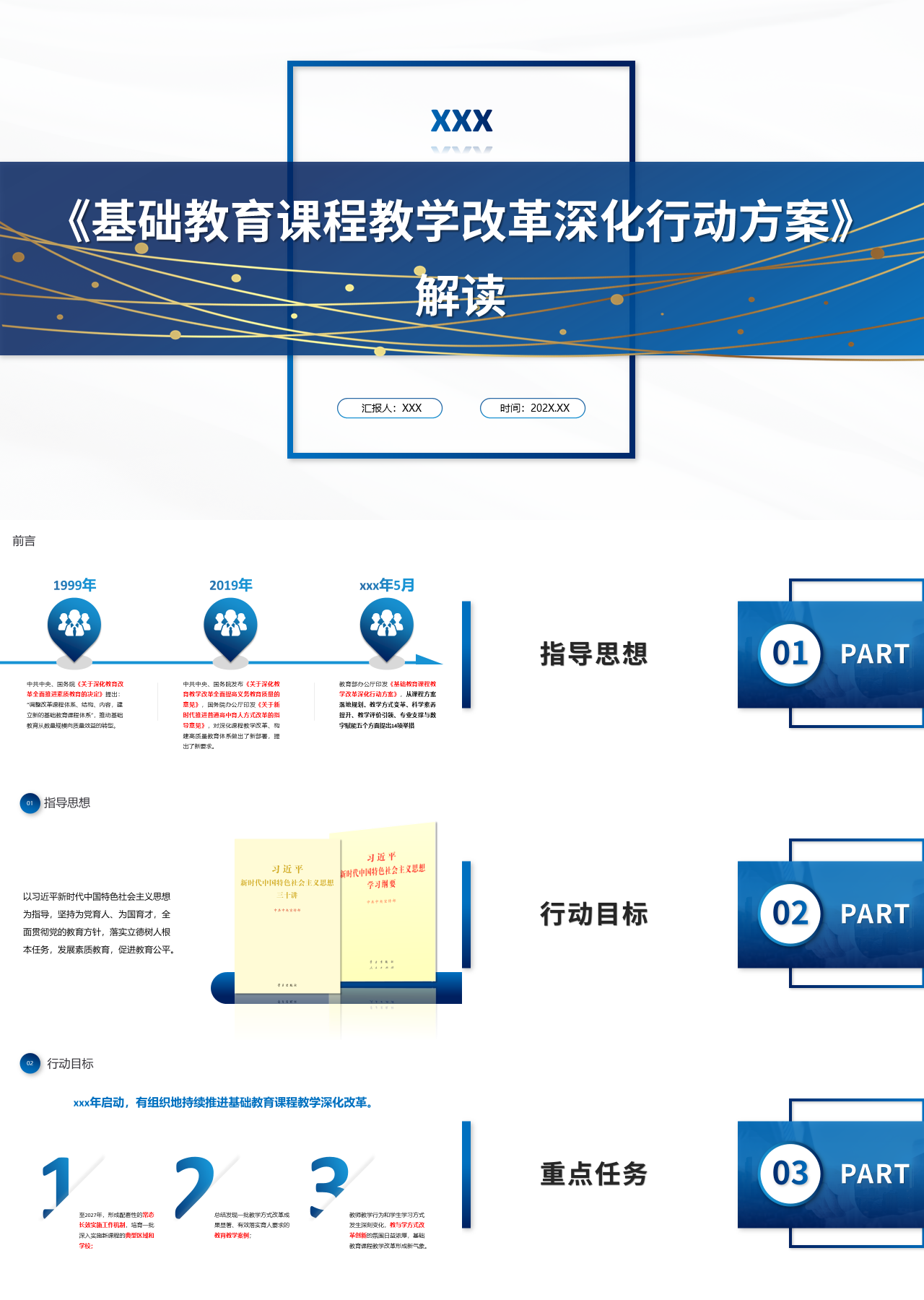 标准静态蓝色主题教育基础教育课程教学改革深化行动方案