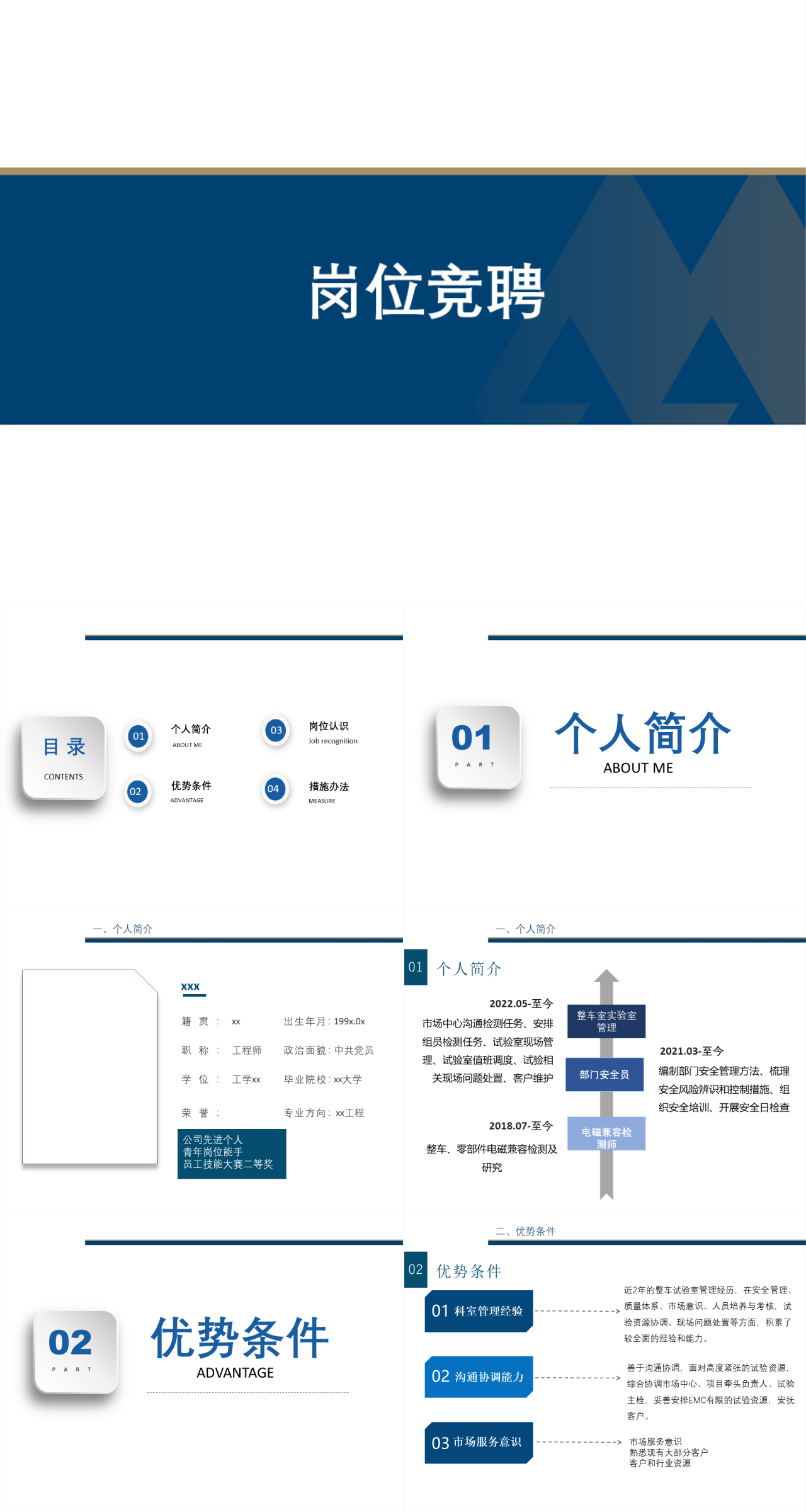标准静态蓝色岗位竞聘工学