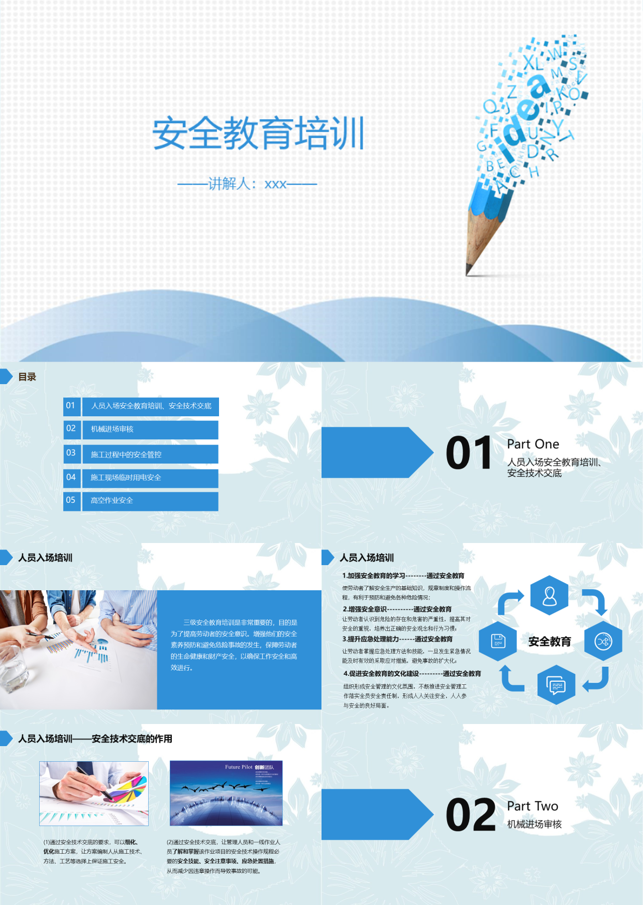 标准动态蓝色企业培训风力发电安全培训