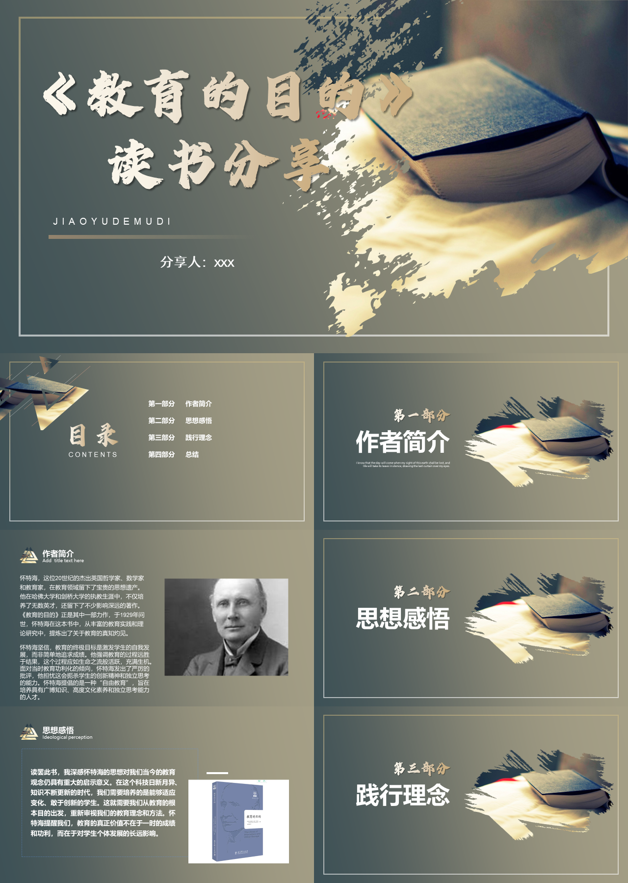 标准静态棕色书籍介绍教育的目的读书分享