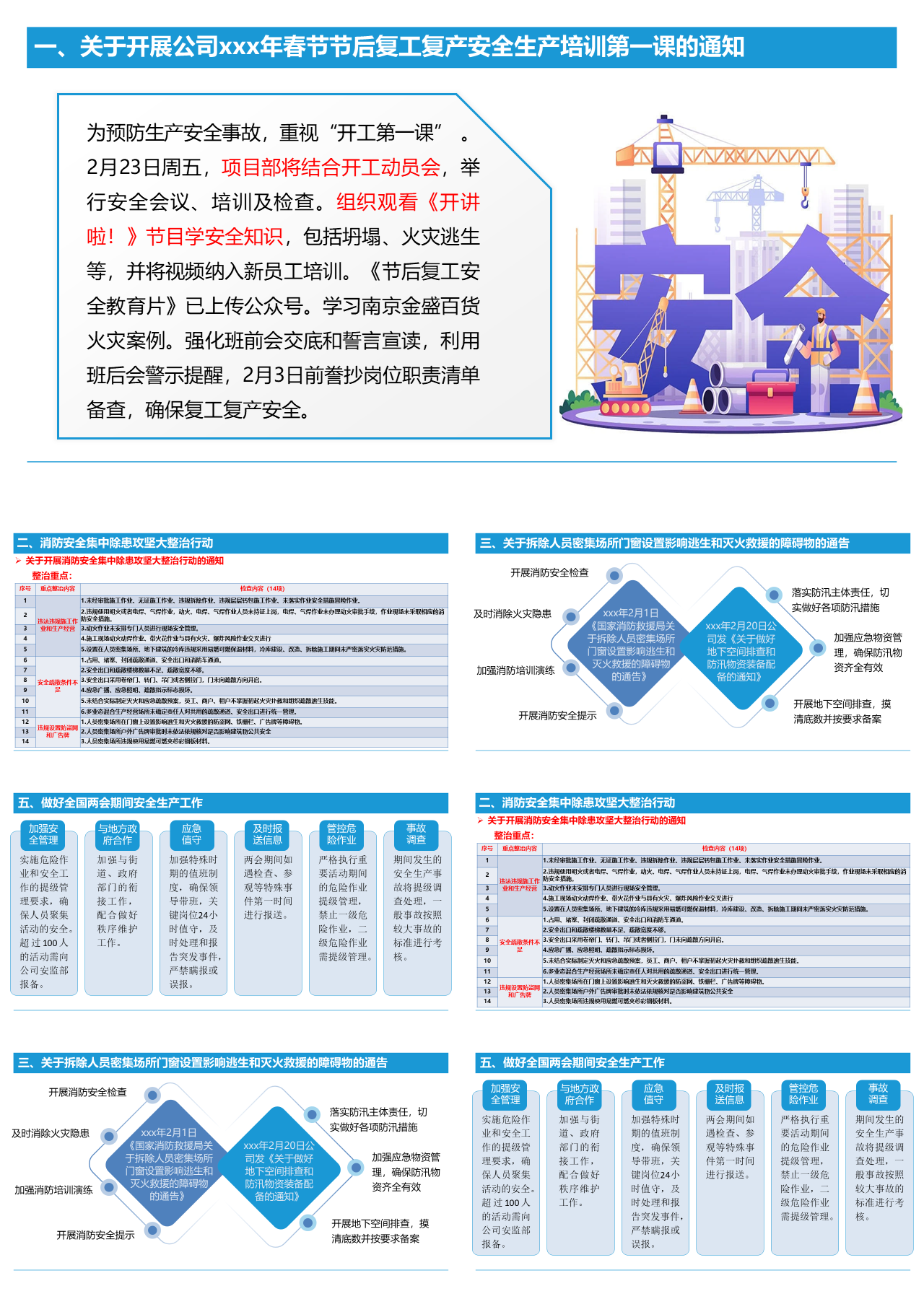 标准静态蓝色工作汇报北京公司春节期间安全生产